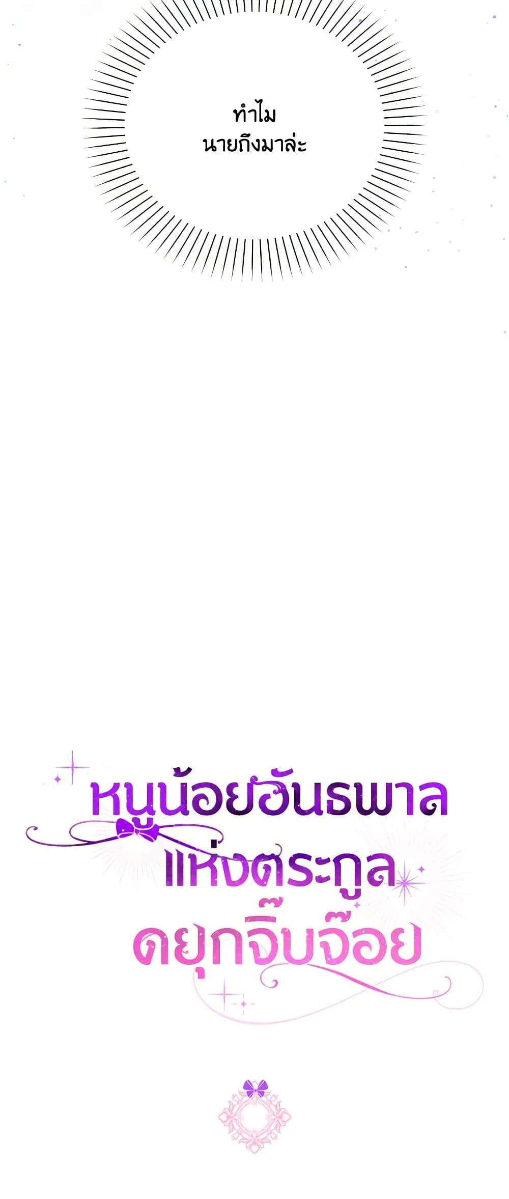 อ่านมังงะ The Gangster Baby of the Duke's Family หน้าที่ 95 แปลไทย