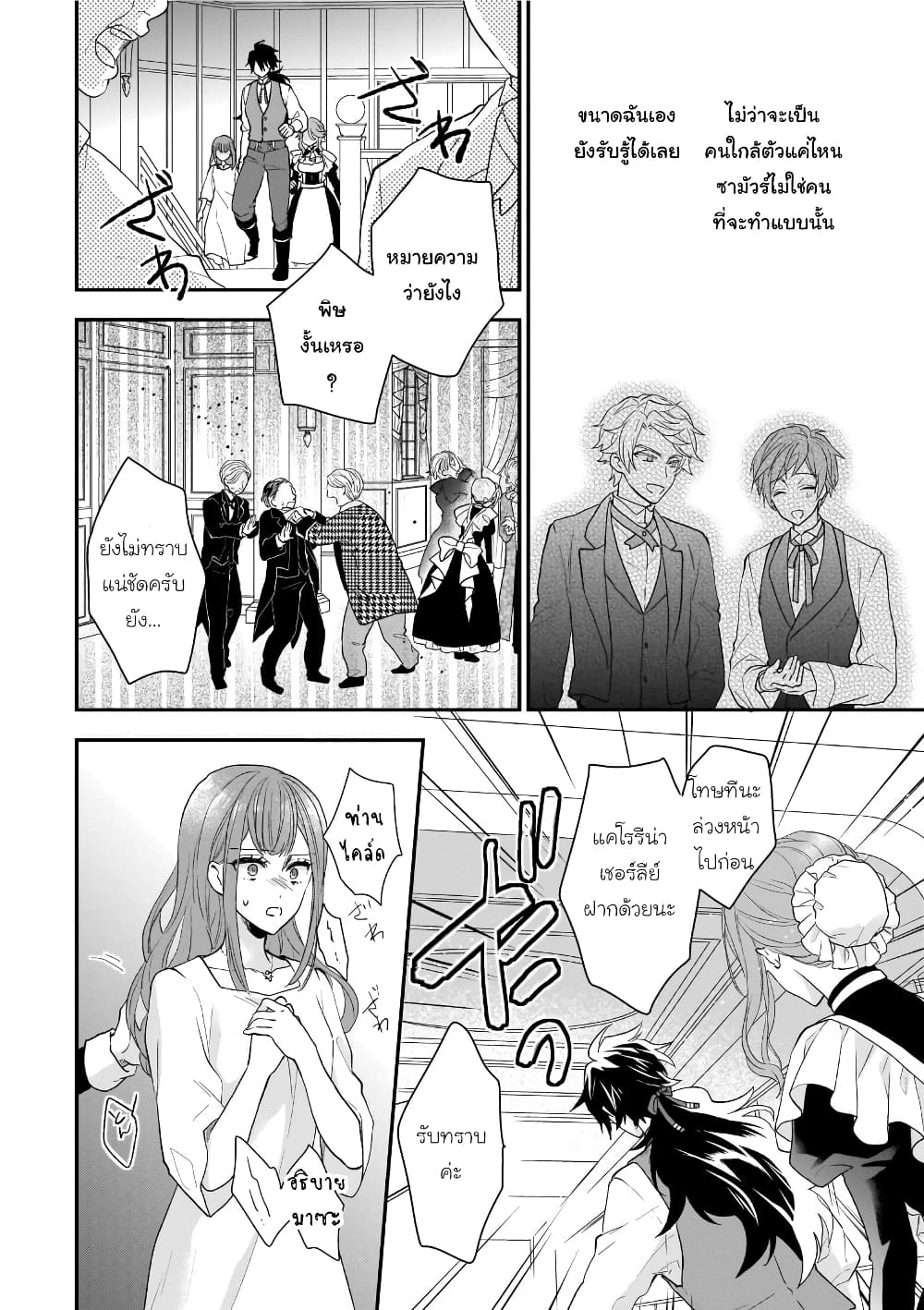 อ่านมังงะ Ookami Ryoushu no Ojousama หน้าที่ 75 แปลไทย อ่านมังงะ Ookami Ryoushu no Ojousama หน้าที่ 75 แปลไทย