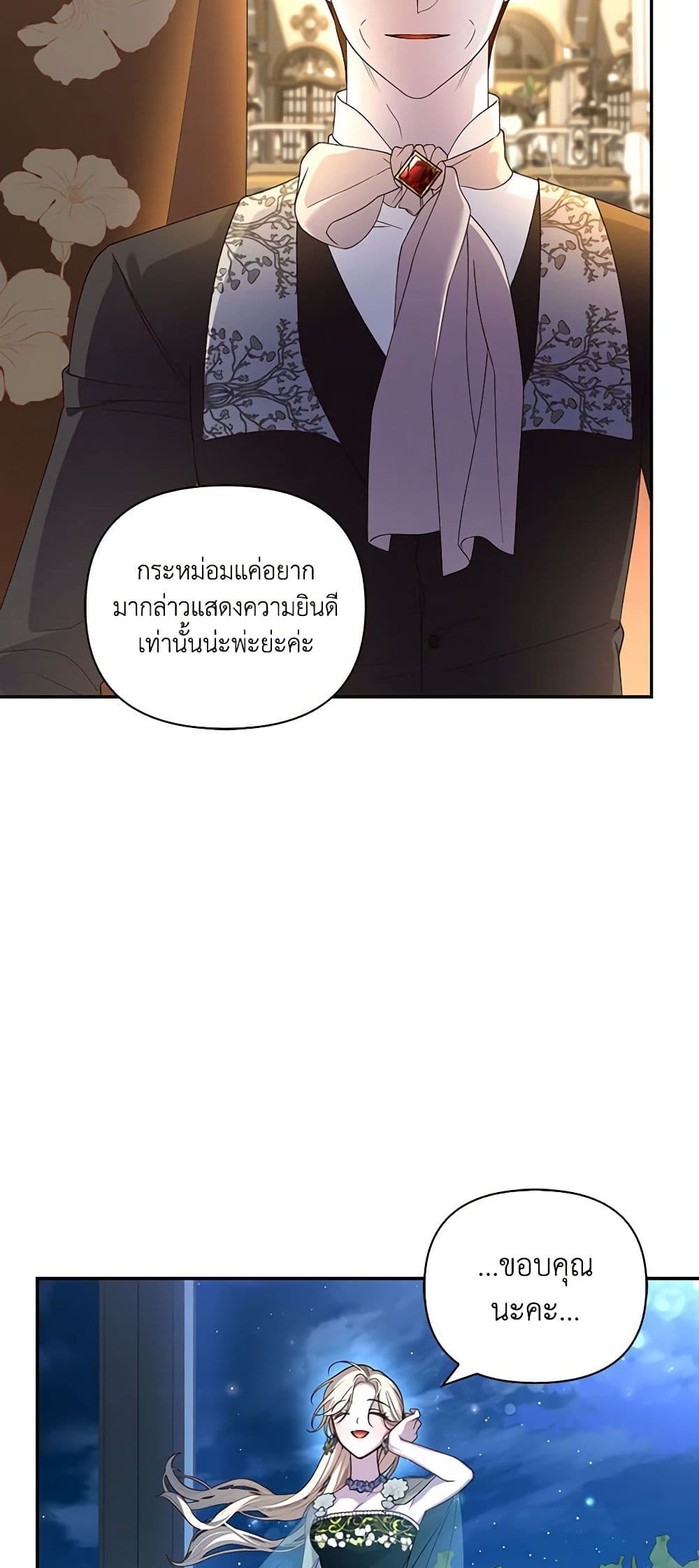 อ่านมังงะ how-to-hide-the-emperors-child หน้าที่ 28 แปลไทย
