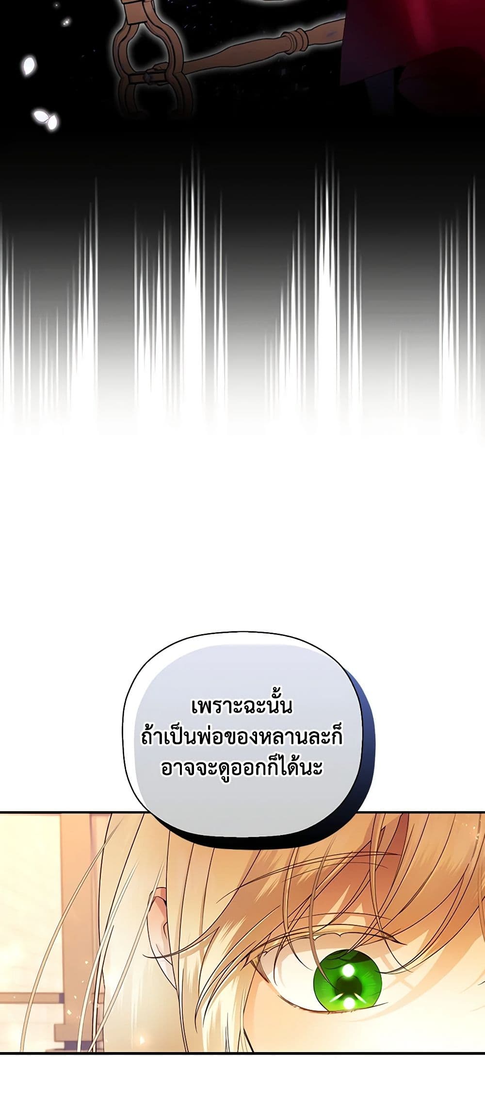 อ่านมังงะ how-to-hide-the-emperors-child หน้าที่ 28 แปลไทย