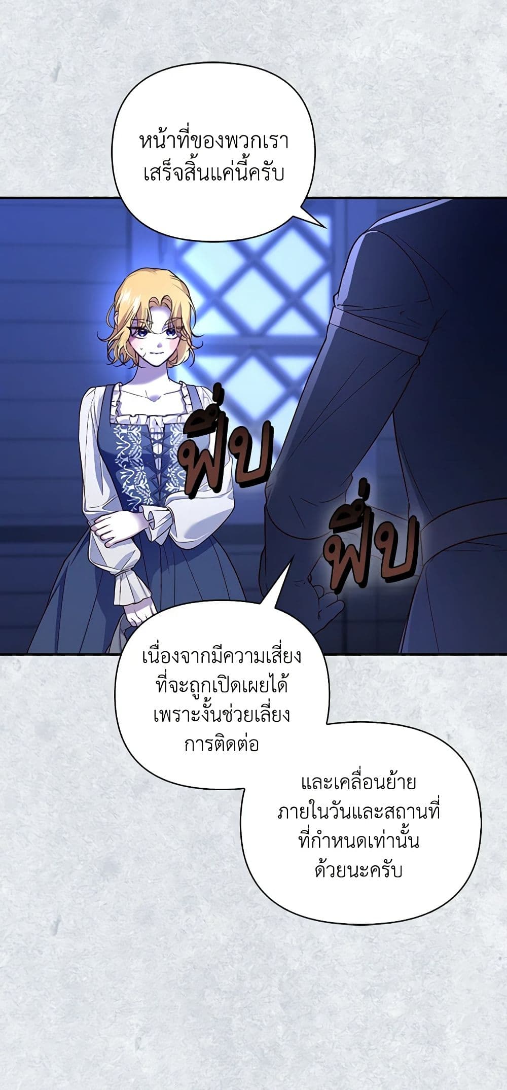 อ่านมังงะ how-to-hide-the-emperors-child หน้าที่ 33 แปลไทย