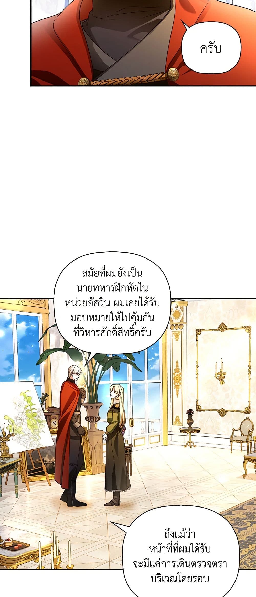 อ่านมังงะ how-to-hide-the-emperors-child หน้าที่ 30 แปลไทย