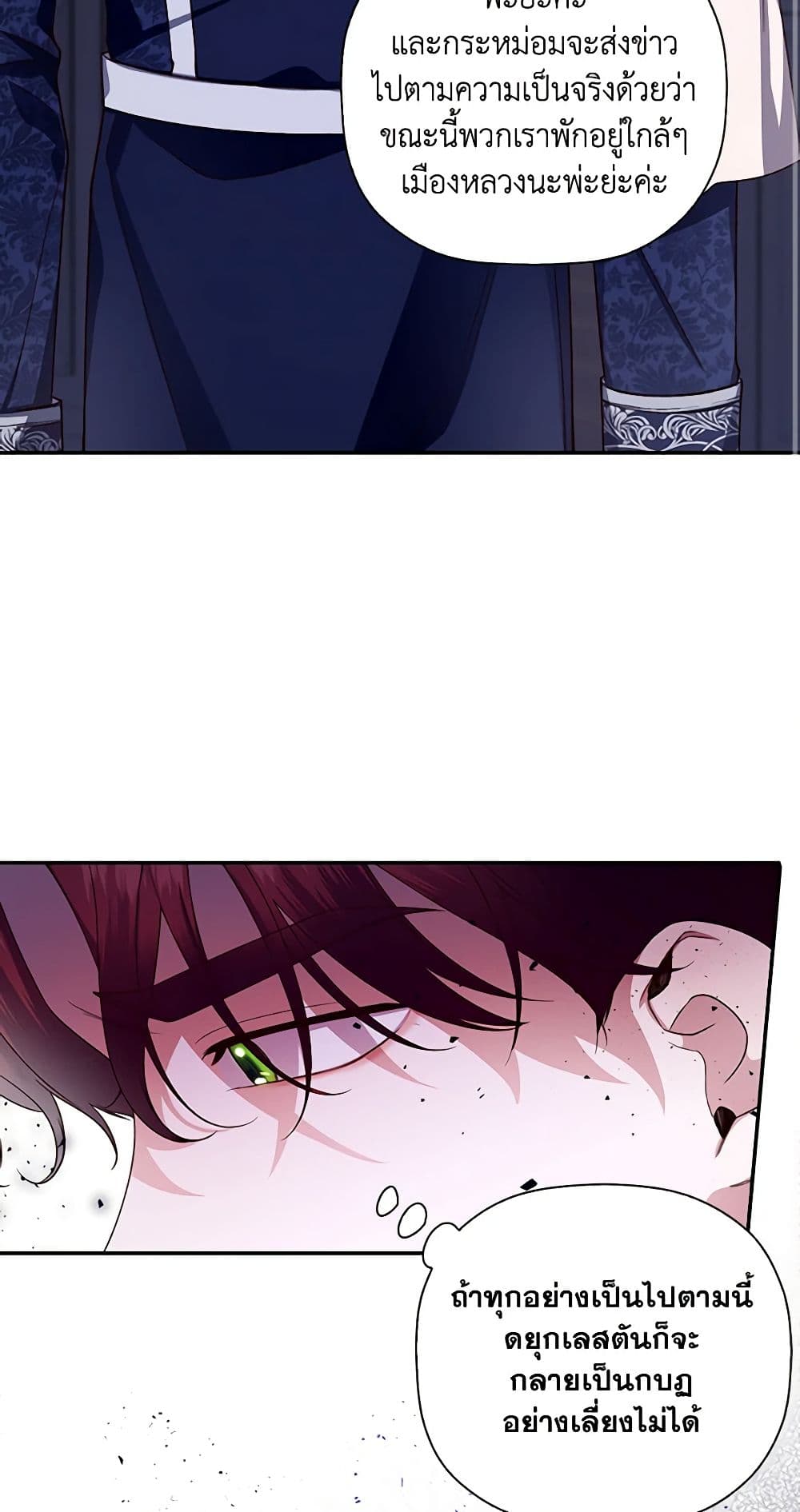 อ่านมังงะ how-to-hide-the-emperors-child หน้าที่ 37 แปลไทย