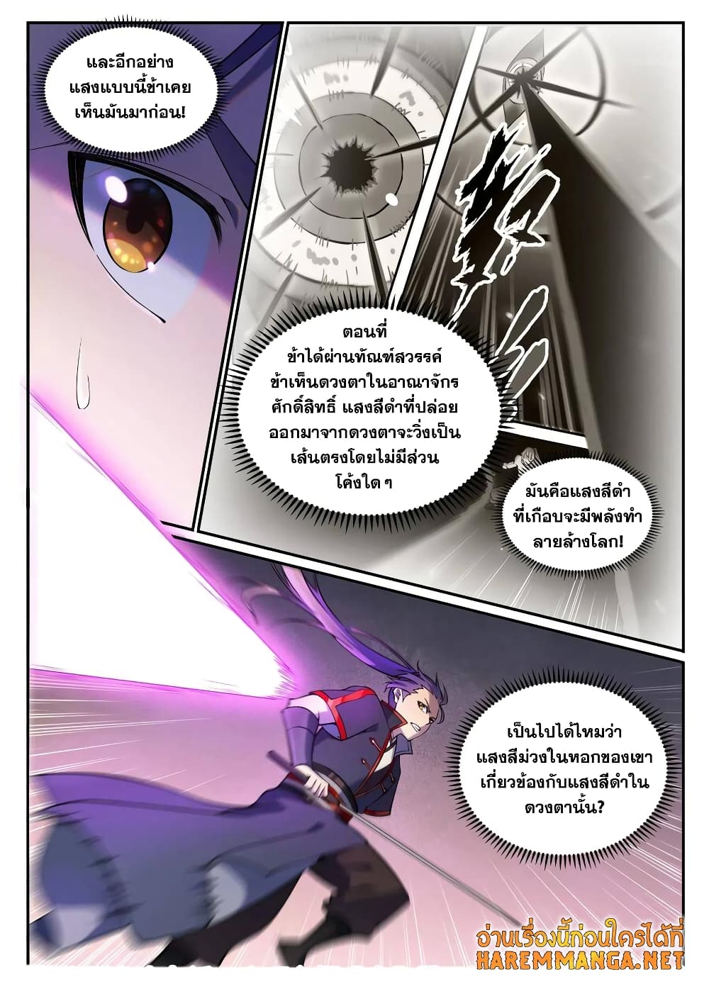 อ่านมังงะ Bailian Chengshen หน้าที่ 31 แปลไทย