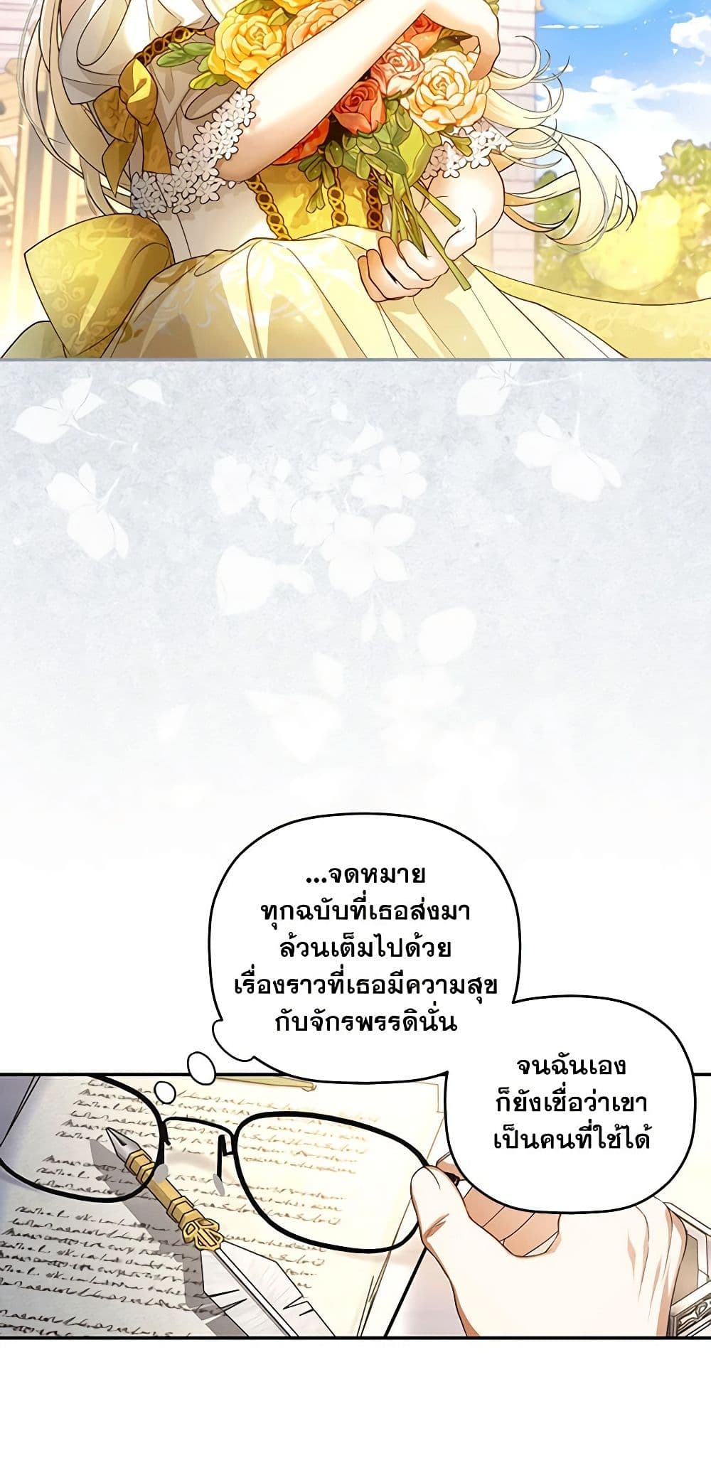 อ่านมังงะ how-to-hide-the-emperors-child หน้าที่ 40 แปลไทย