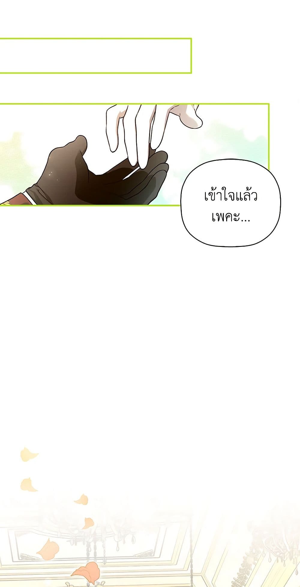 อ่านมังงะ how-to-hide-the-emperors-child หน้าที่ 15 แปลไทย