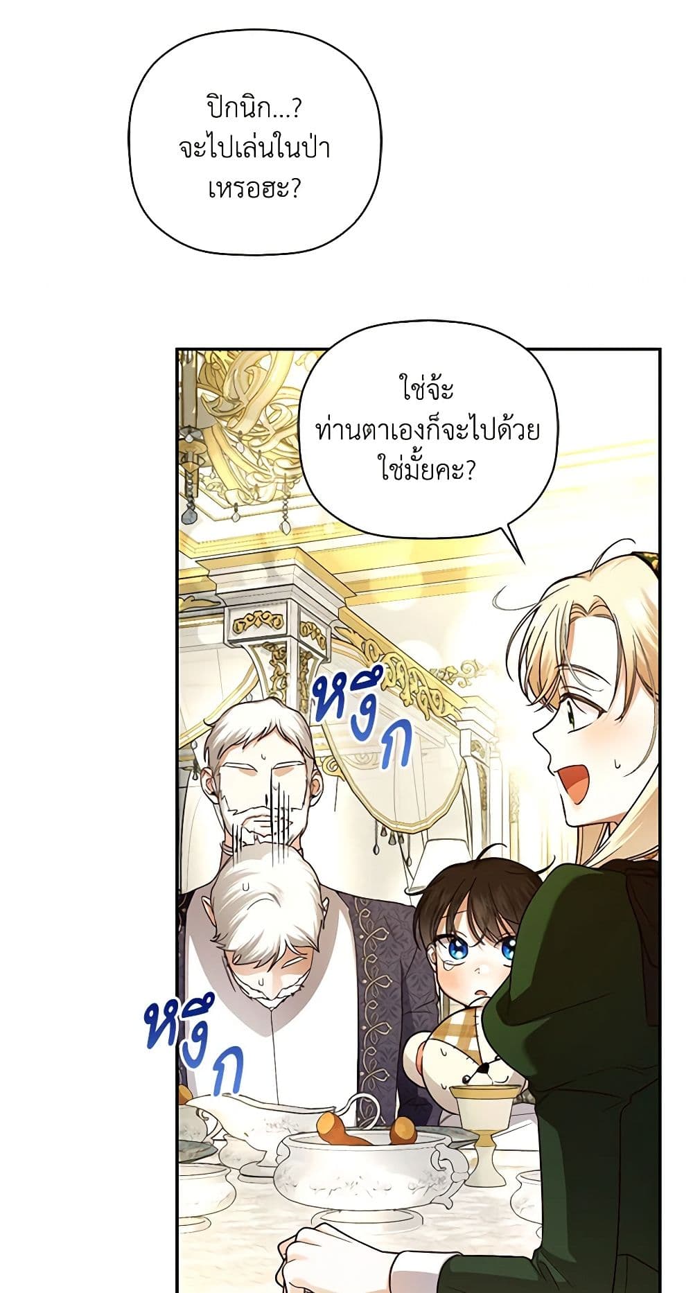 อ่านมังงะ how-to-hide-the-emperors-child หน้าที่ 27 แปลไทย
