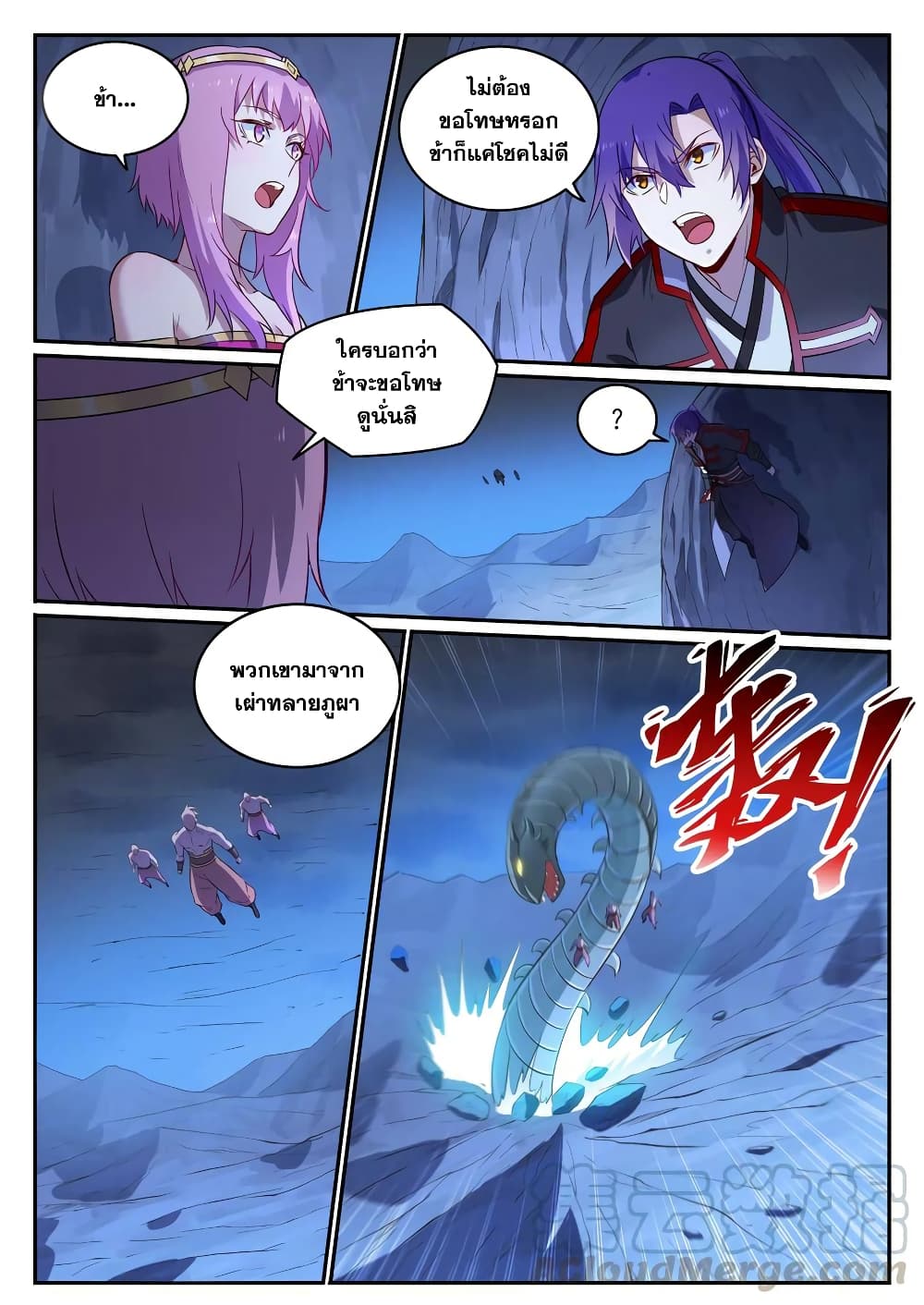 อ่านมังงะ Bailian Chengshen หน้าที่ 11 แปลไทย