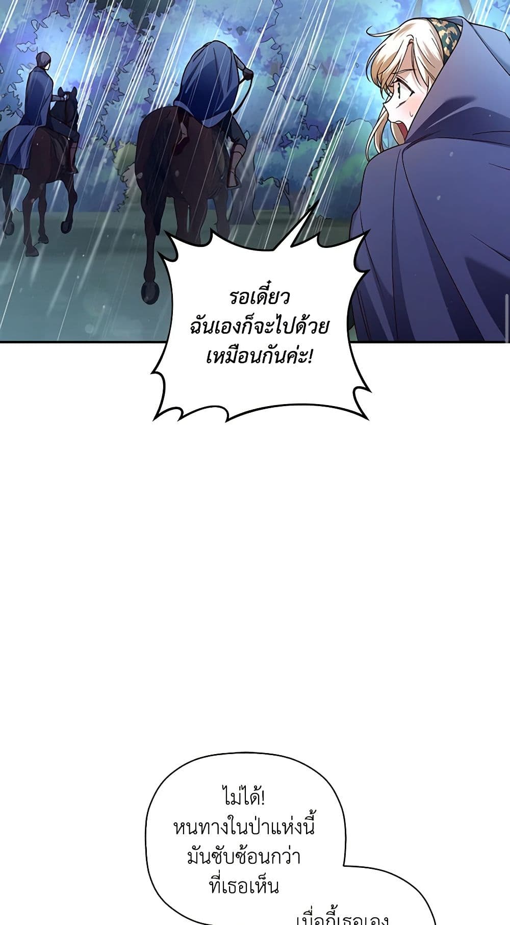 อ่านมังงะ how-to-hide-the-emperors-child หน้าที่ 60 แปลไทย