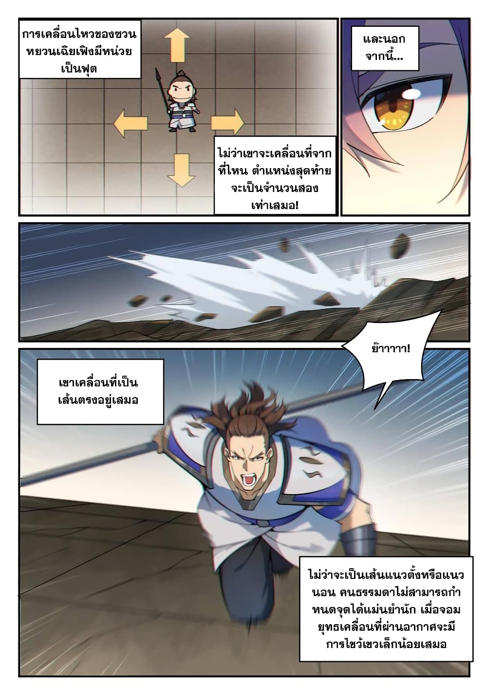 อ่านมังงะ Bailian Chengshen หน้าที่ 21 แปลไทย