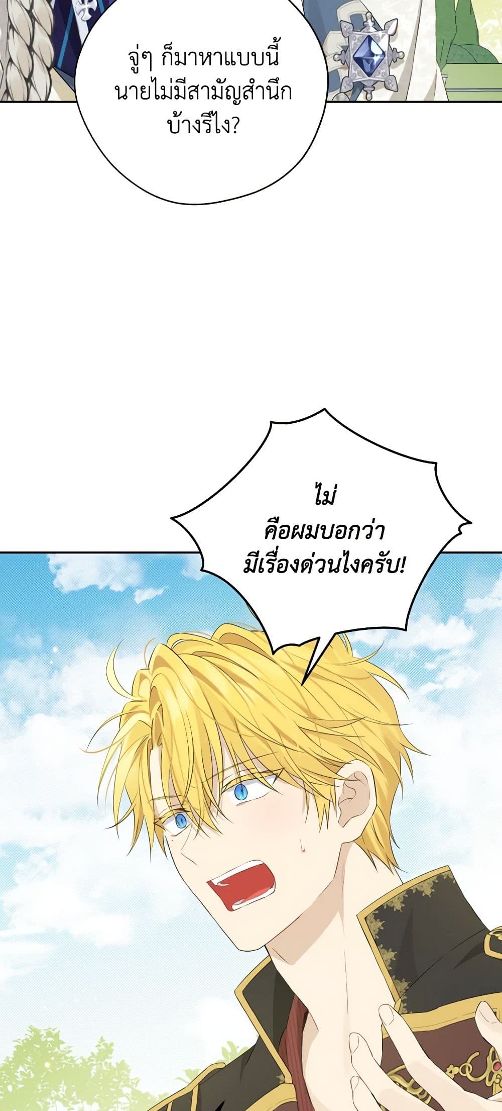 อ่านมังงะ Actually, I Was the Real One หน้าที่ 69 แปลไทย