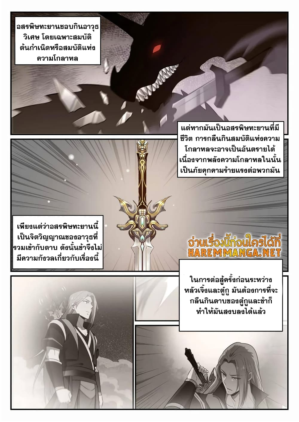 อ่านมังงะ Bailian Chengshen หน้าที่ 23 แปลไทย