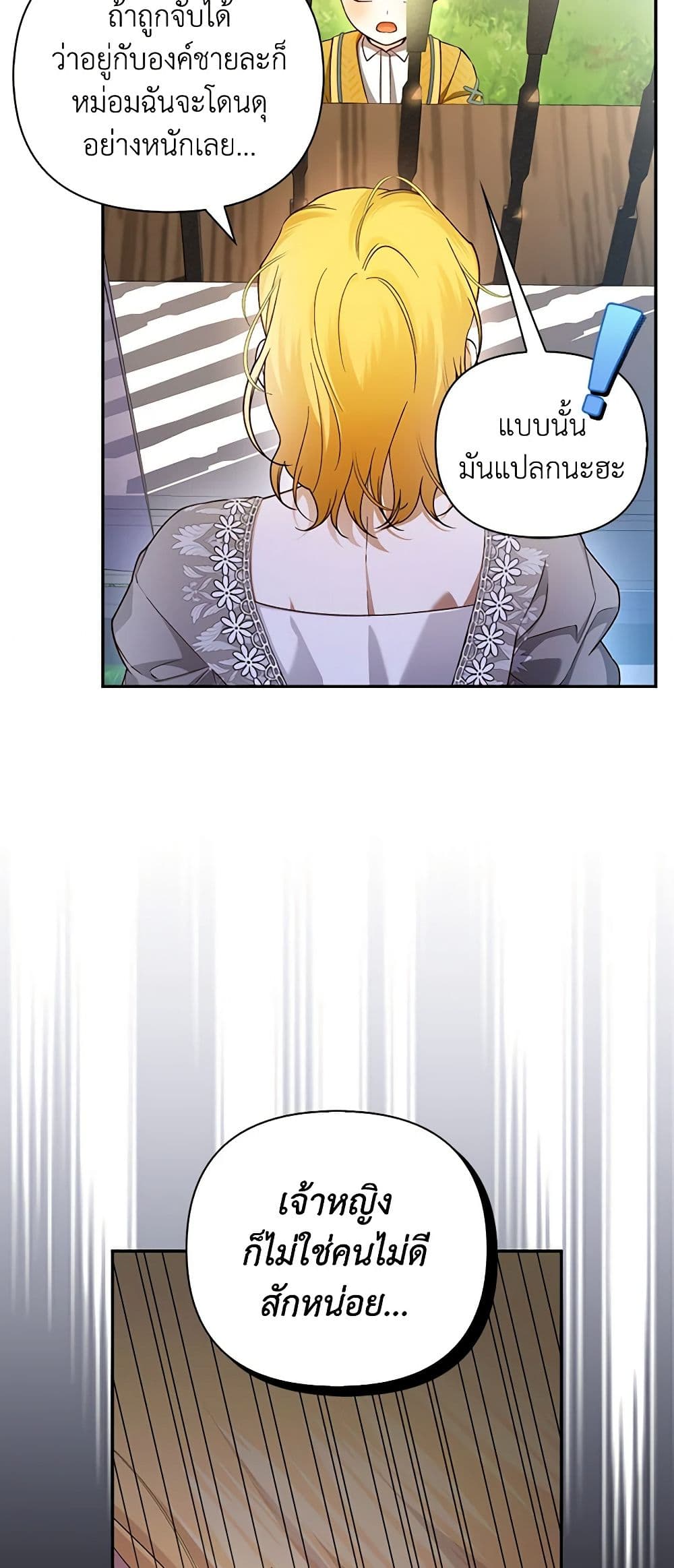 อ่านมังงะ how-to-hide-the-emperors-child หน้าที่ 15 แปลไทย