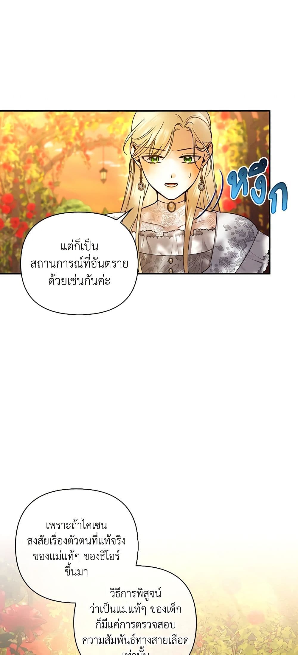 อ่านมังงะ how-to-hide-the-emperors-child หน้าที่ 11 แปลไทย