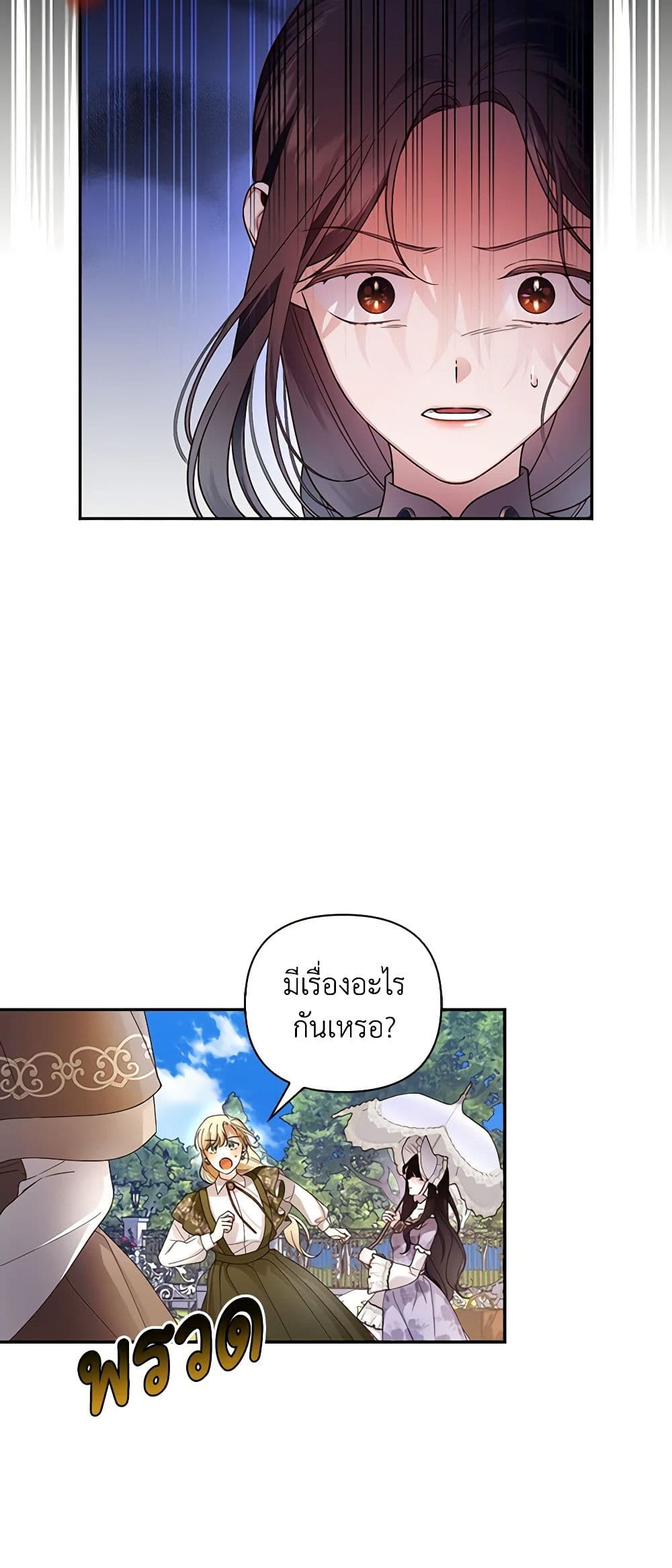อ่านมังงะ how-to-hide-the-emperors-child หน้าที่ 18 แปลไทย
