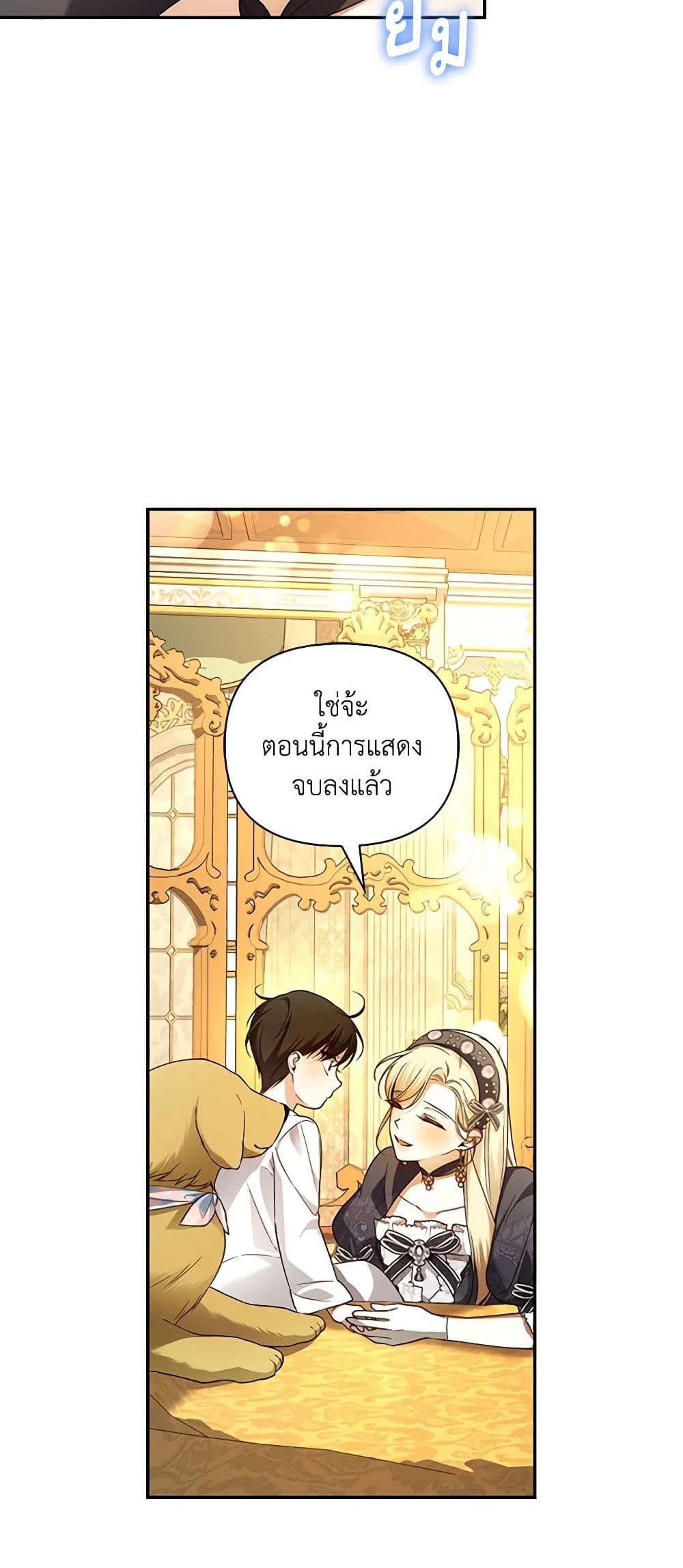 อ่านมังงะ how-to-hide-the-emperors-child หน้าที่ 29 แปลไทย