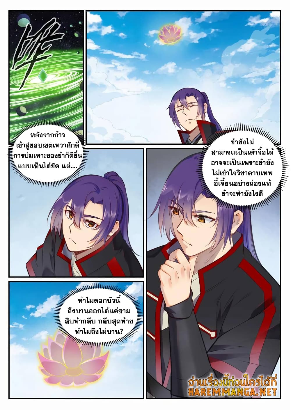 อ่านมังงะ Bailian Chengshen หน้าที่ 3 แปลไทย