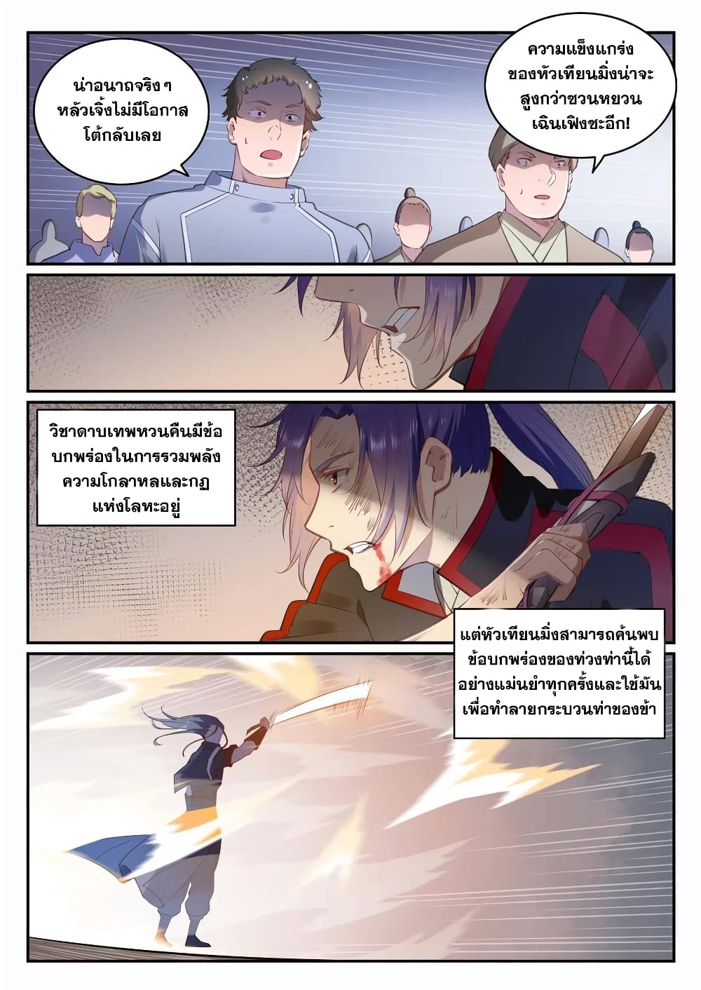 อ่านมังงะ Bailian Chengshen หน้าที่ 9 แปลไทย อ่านมังงะ Bailian Chengshen หน้าที่ 9 แปลไทย
