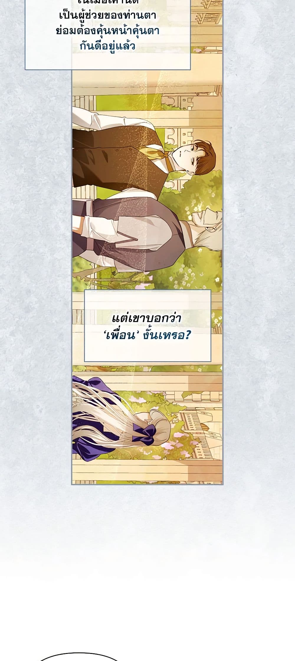 อ่านมังงะ how-to-hide-the-emperors-child หน้าที่ 30 แปลไทย