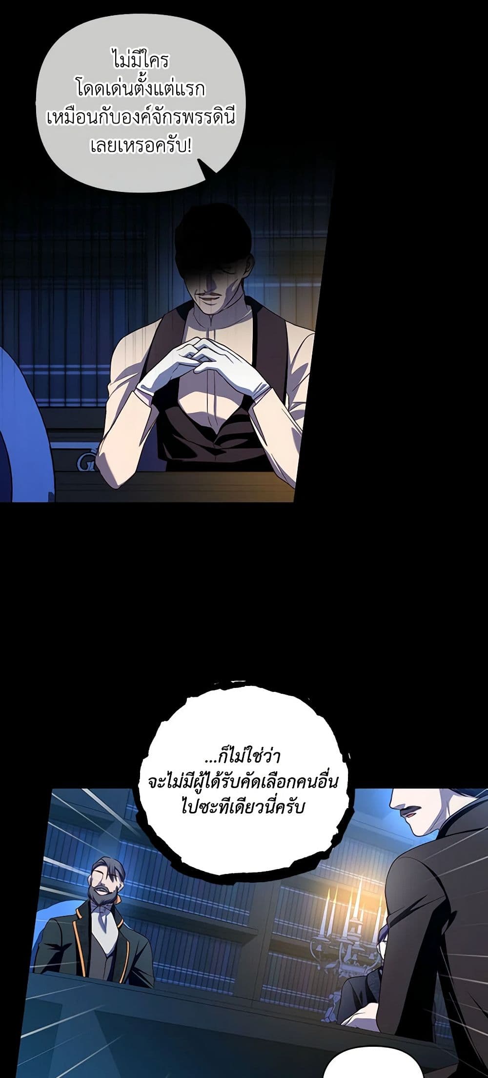 อ่านมังงะ how-to-hide-the-emperors-child หน้าที่ 46 แปลไทย