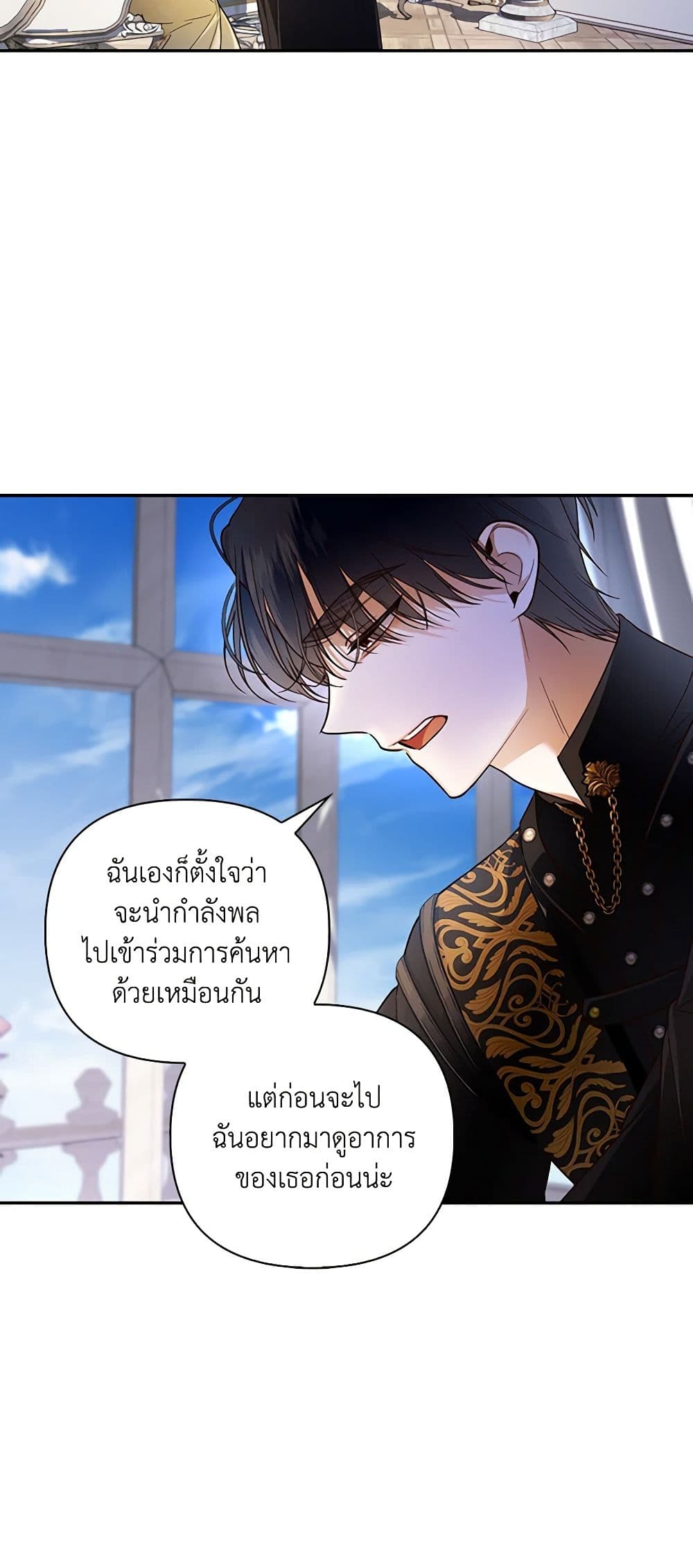 อ่านมังงะ how-to-hide-the-emperors-child หน้าที่ 9 แปลไทย