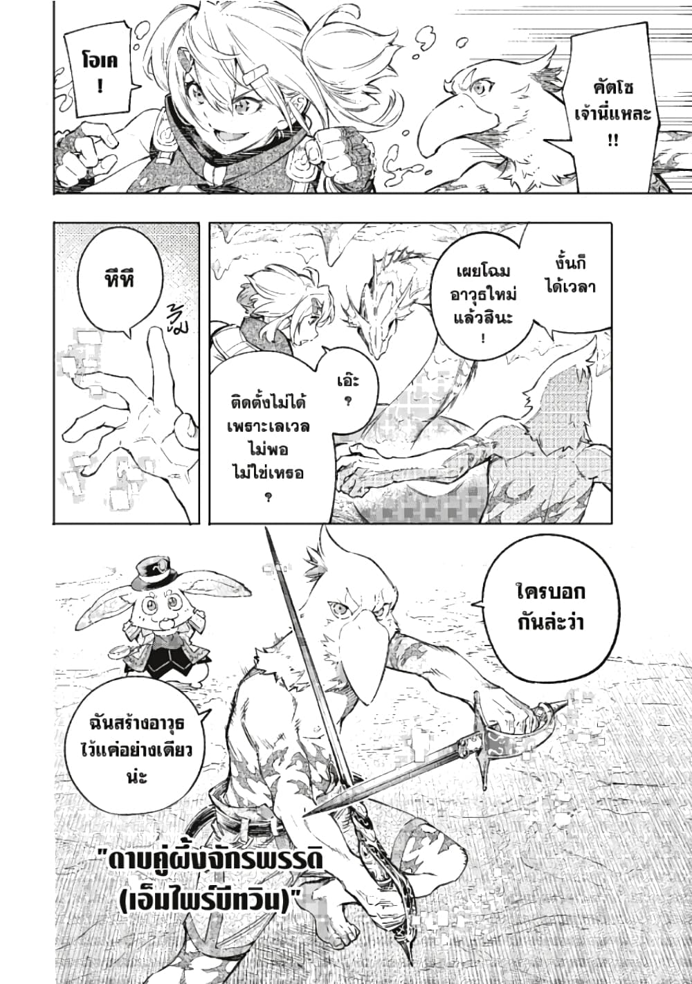 อ่านมังงะ Shangri-La Frontier หน้าที่ 33 แปลไทย