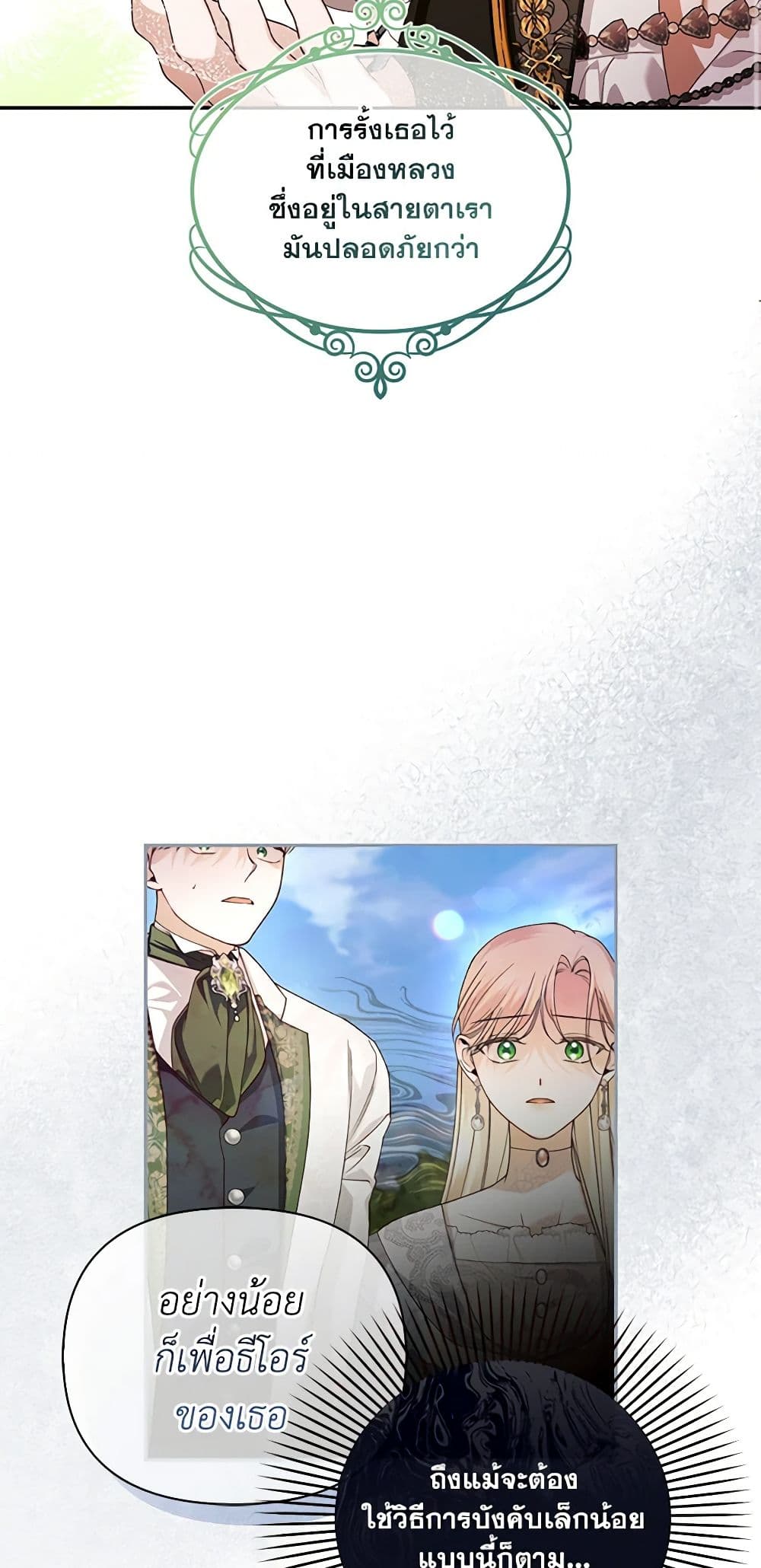 อ่านมังงะ how-to-hide-the-emperors-child หน้าที่ 38 แปลไทย