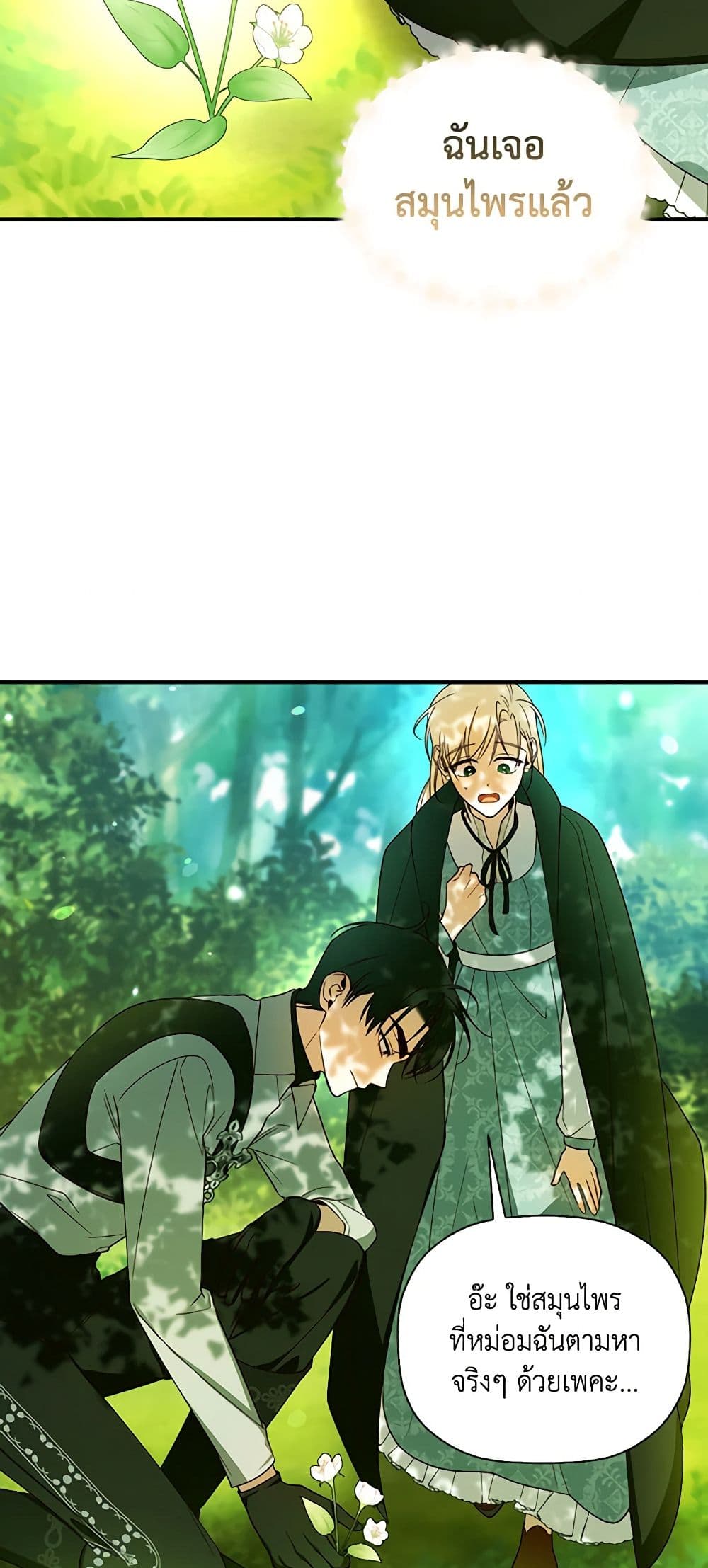 อ่านมังงะ how-to-hide-the-emperors-child หน้าที่ 22 แปลไทย