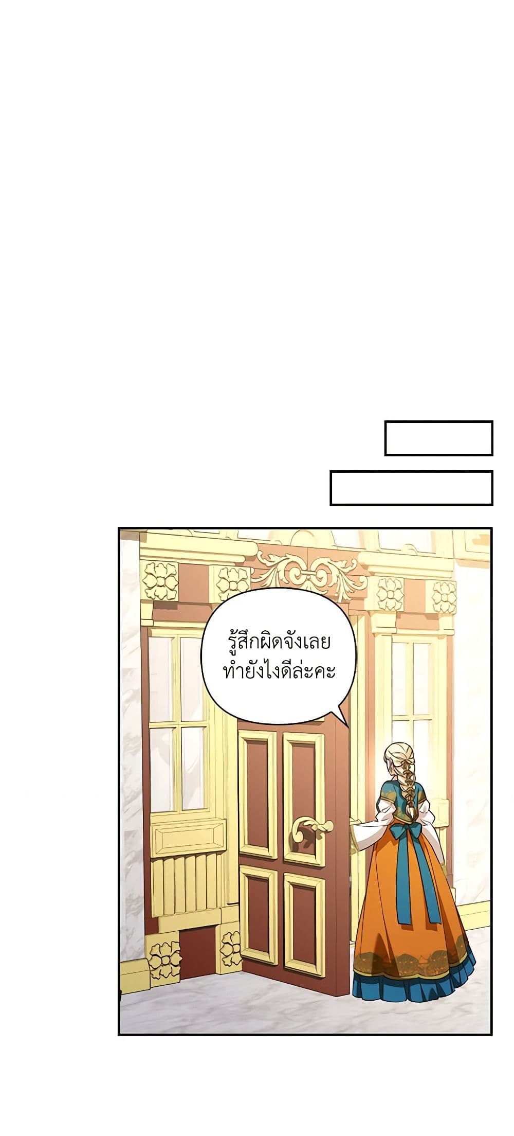 อ่านมังงะ how-to-hide-the-emperors-child หน้าที่ 32 แปลไทย