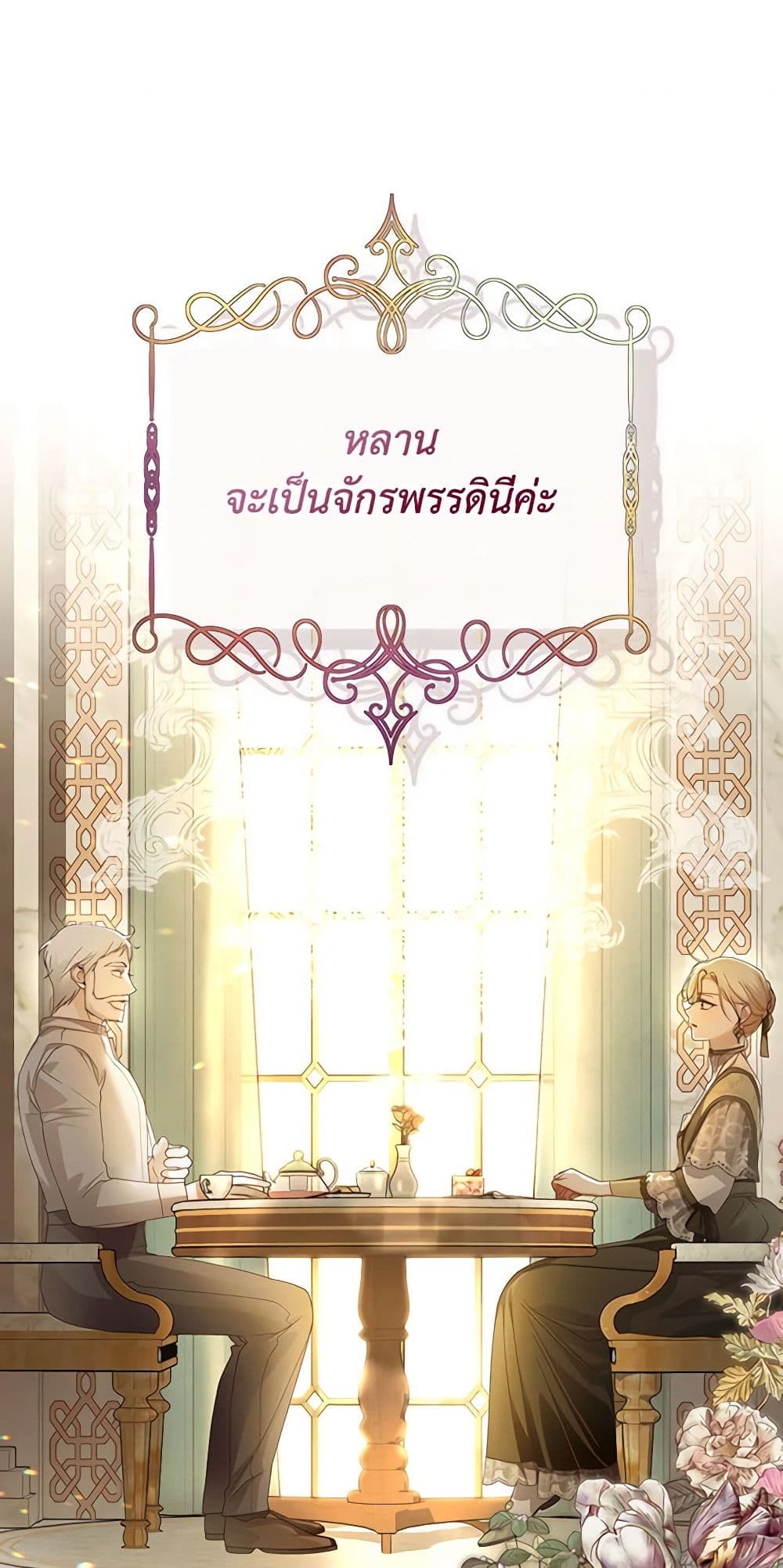 อ่านมังงะ how-to-hide-the-emperors-child หน้าที่ 9 แปลไทย