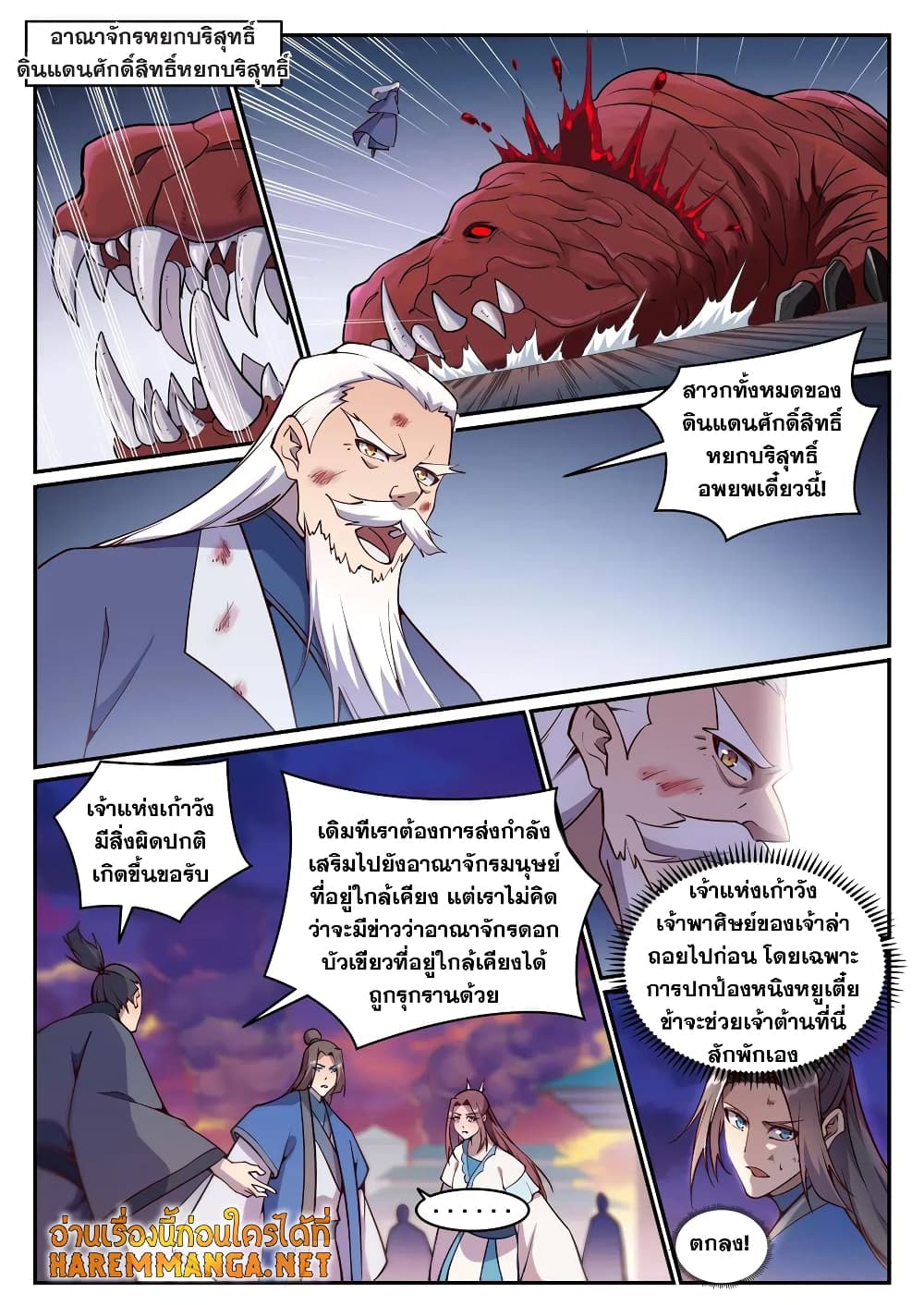 อ่านมังงะ Bailian Chengshen หน้าที่ 3 แปลไทย