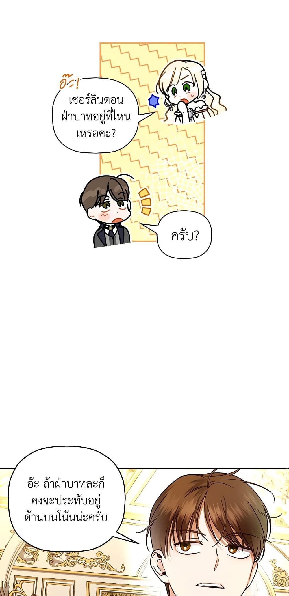 อ่านมังงะ how-to-hide-the-emperors-child หน้าที่ 37 แปลไทย