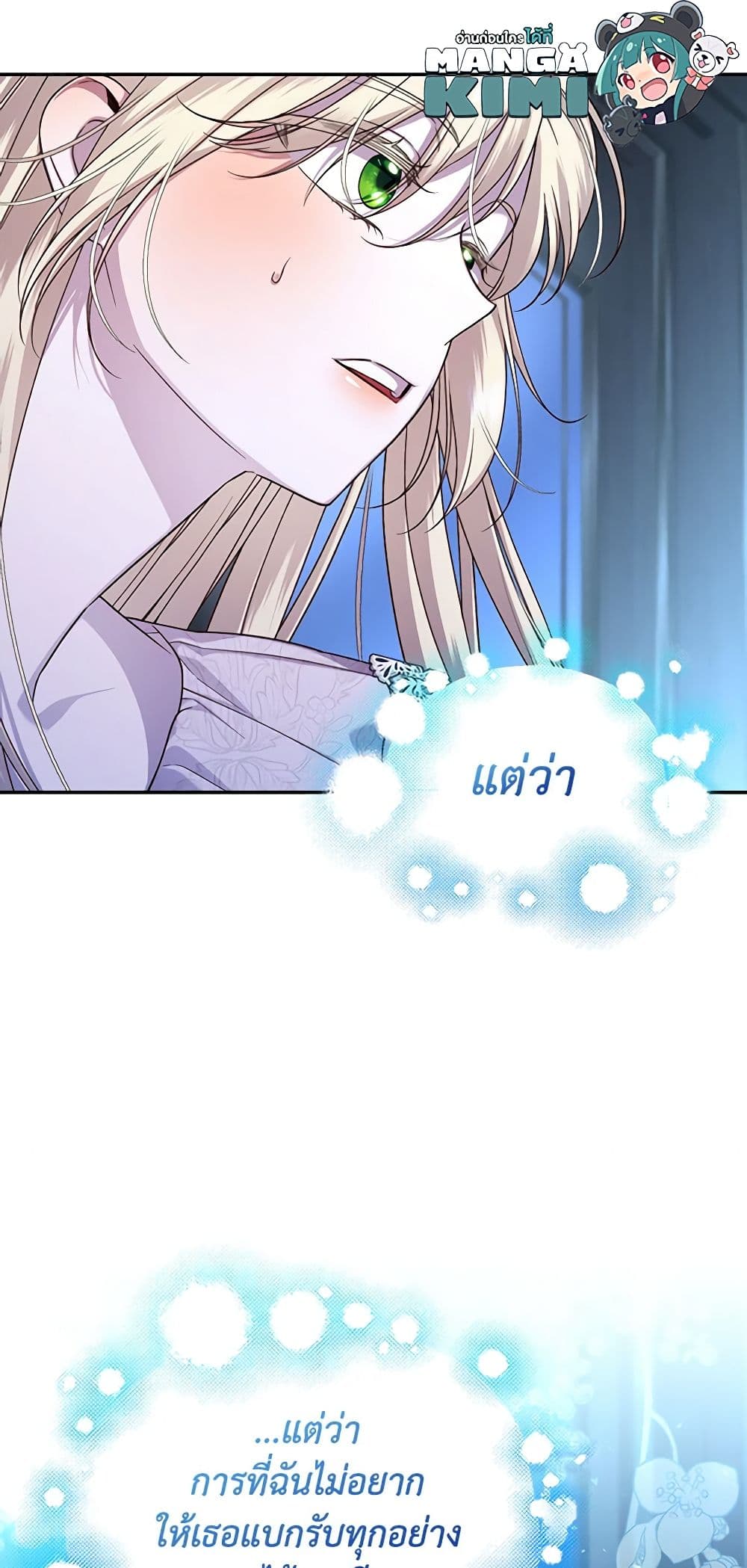 อ่านมังงะ how-to-hide-the-emperors-child หน้าที่ 35 แปลไทย