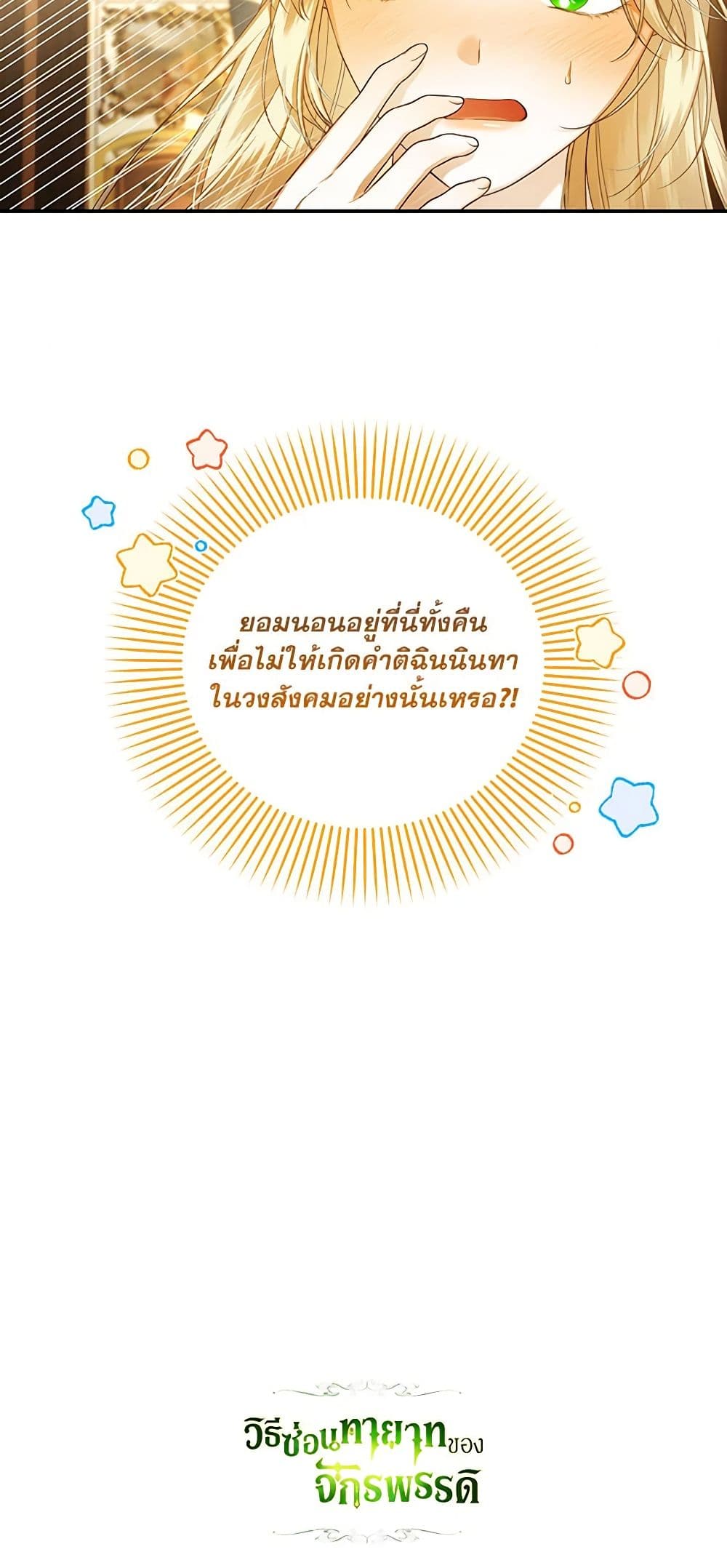 อ่านมังงะ how-to-hide-the-emperors-child หน้าที่ 45 แปลไทย