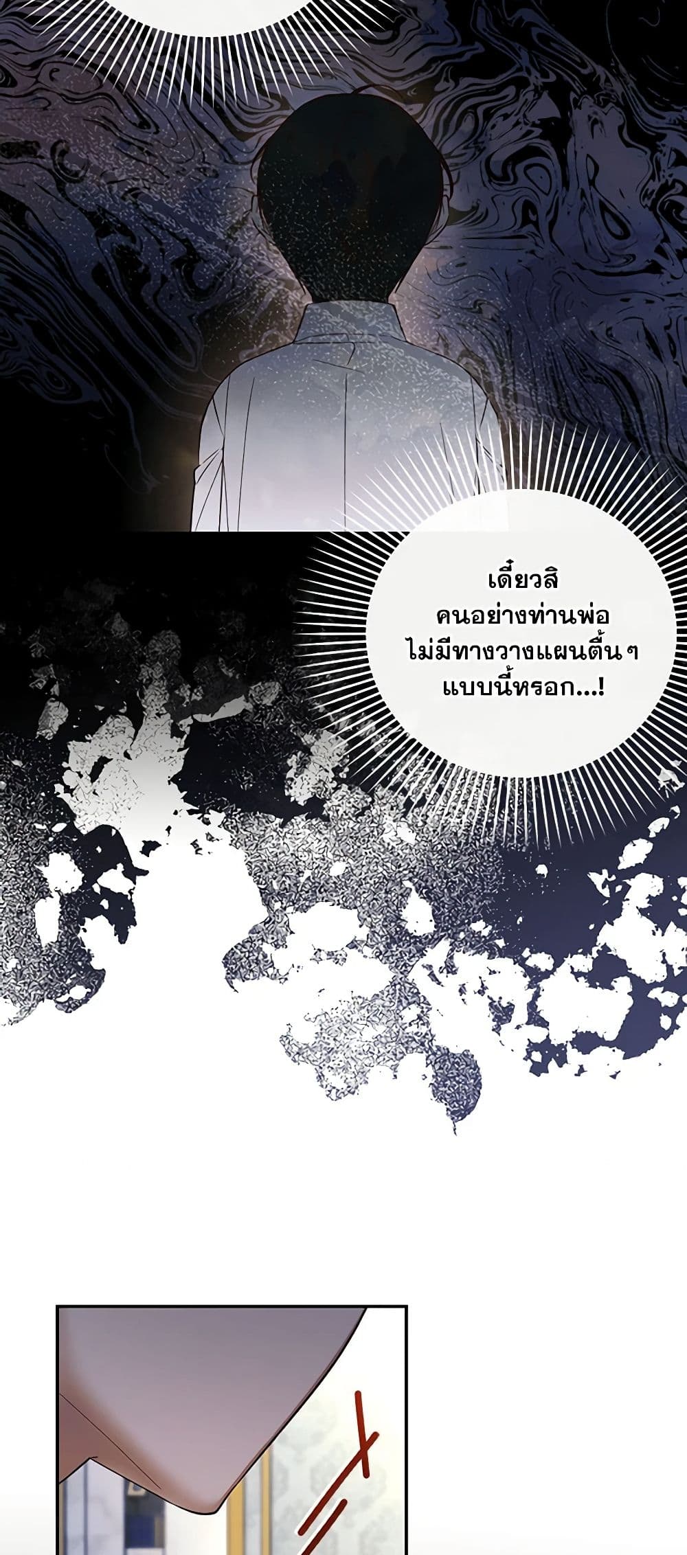 อ่านมังงะ how-to-hide-the-emperors-child หน้าที่ 39 แปลไทย