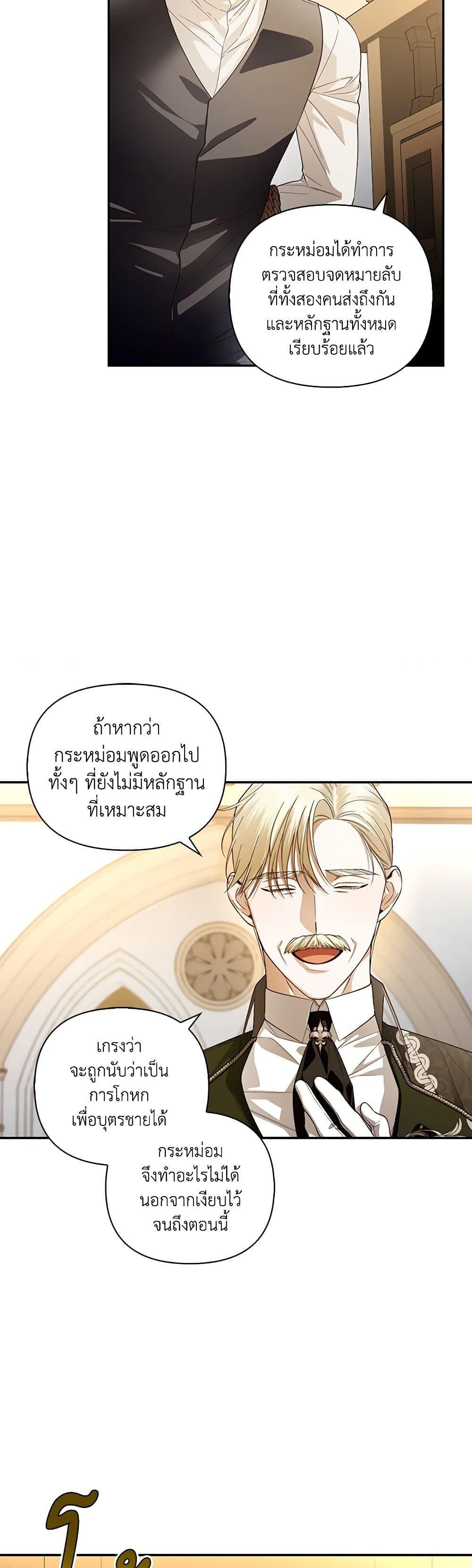 อ่านมังงะ how-to-hide-the-emperors-child หน้าที่ 32 แปลไทย