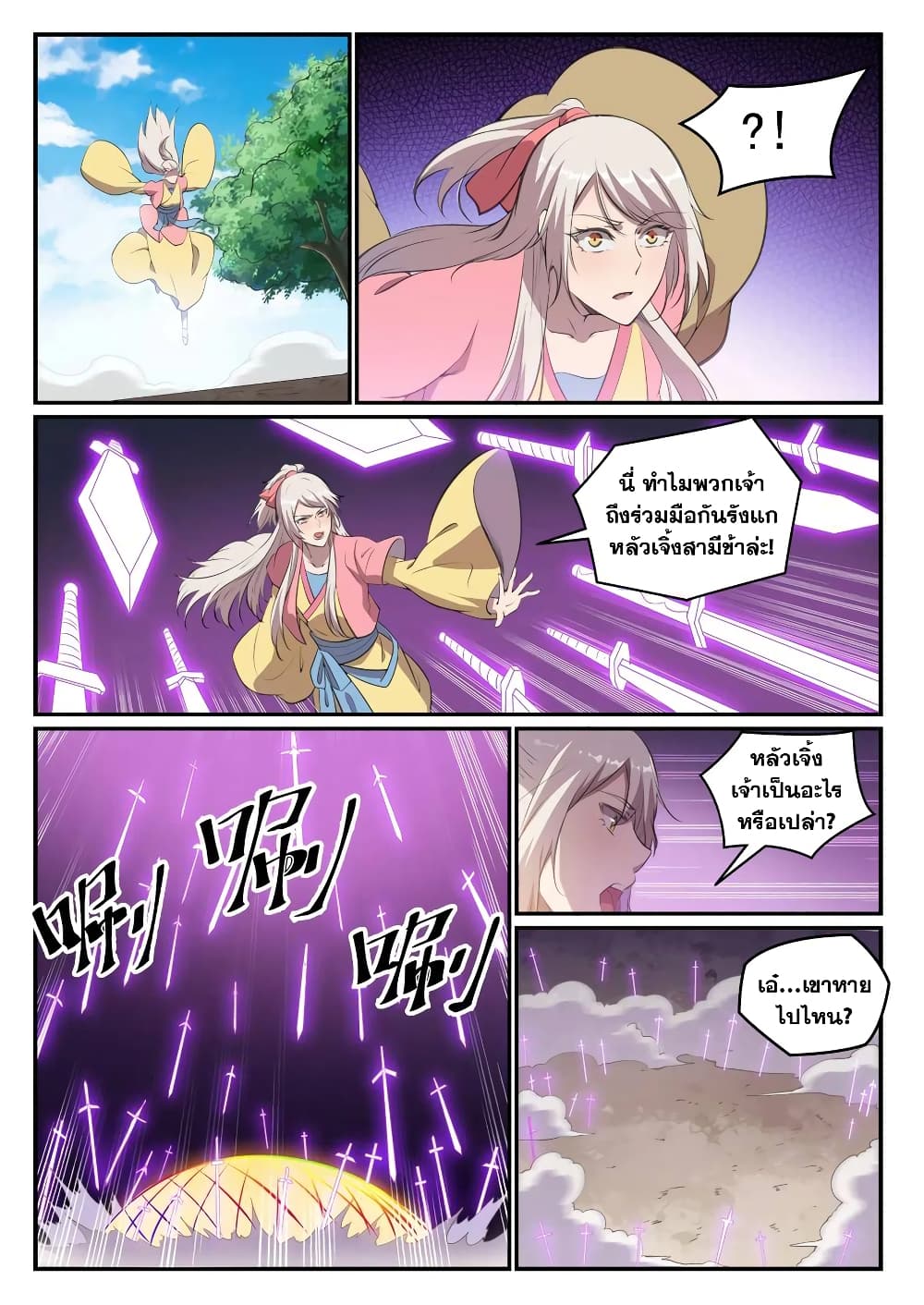 อ่านมังงะ Bailian Chengshen หน้าที่ 29 แปลไทย