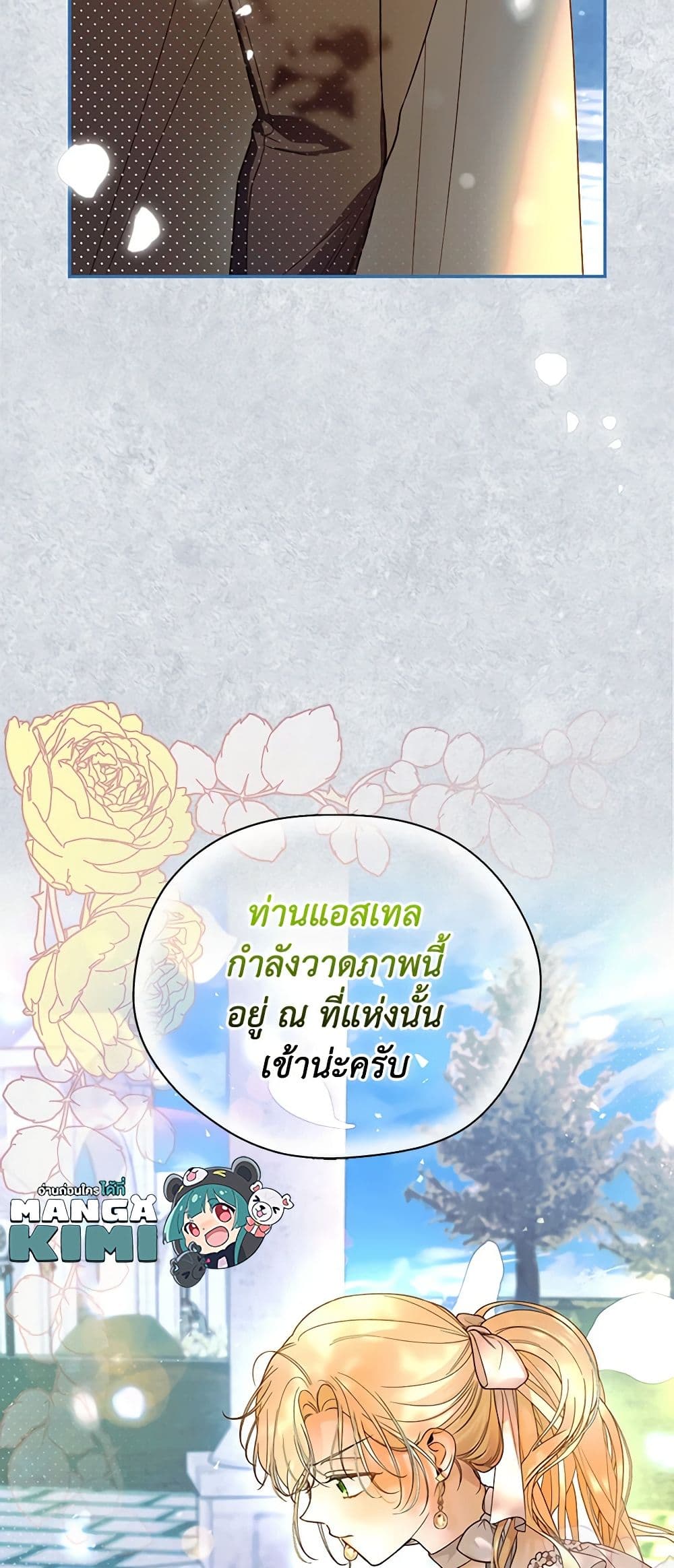 อ่านมังงะ how-to-hide-the-emperors-child หน้าที่ 38 แปลไทย