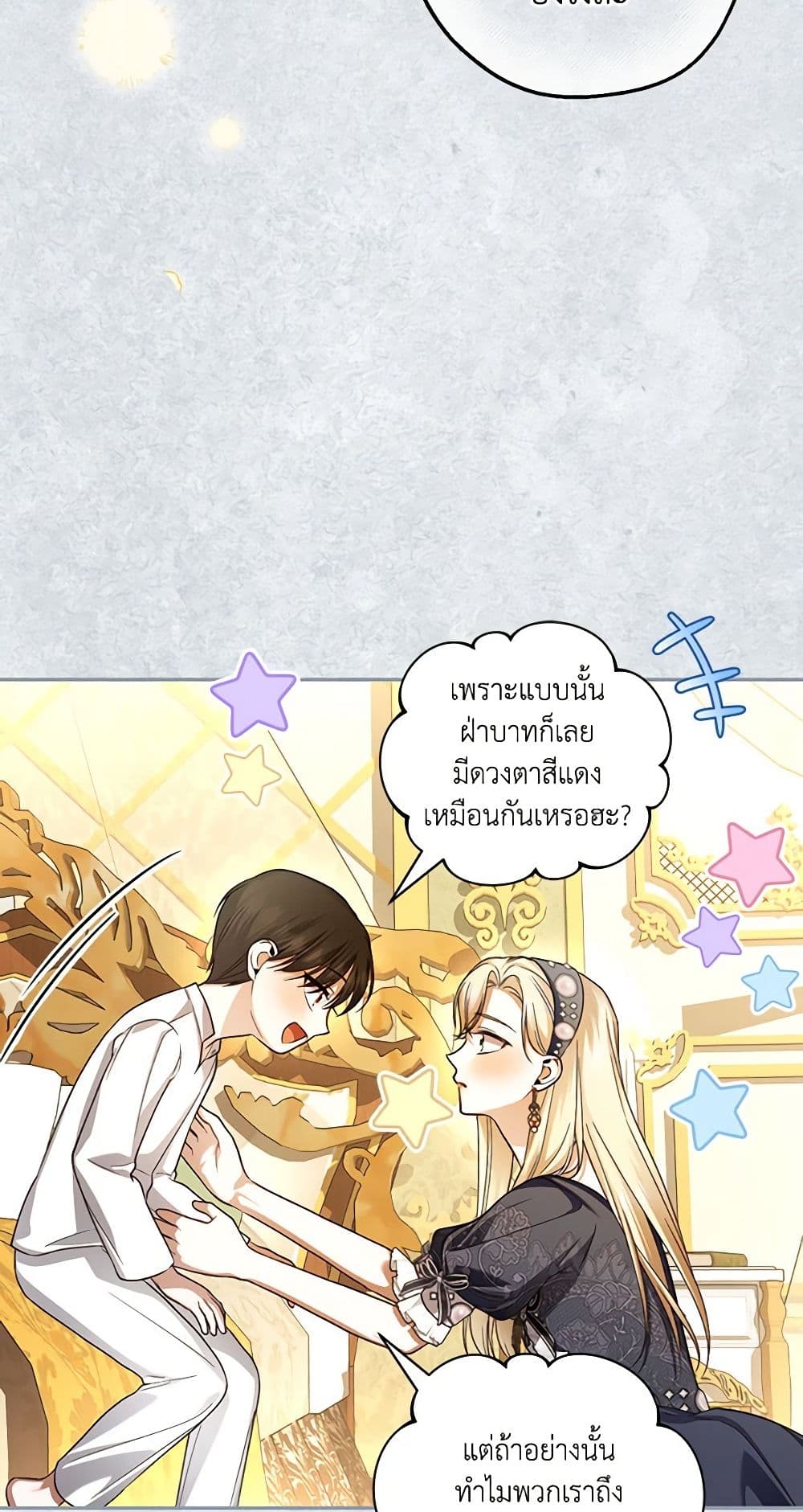 อ่านมังงะ how-to-hide-the-emperors-child หน้าที่ 30 แปลไทย