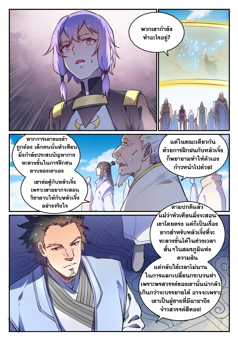 อ่านมังงะ Bailian Chengshen หน้าที่ 9 แปลไทย