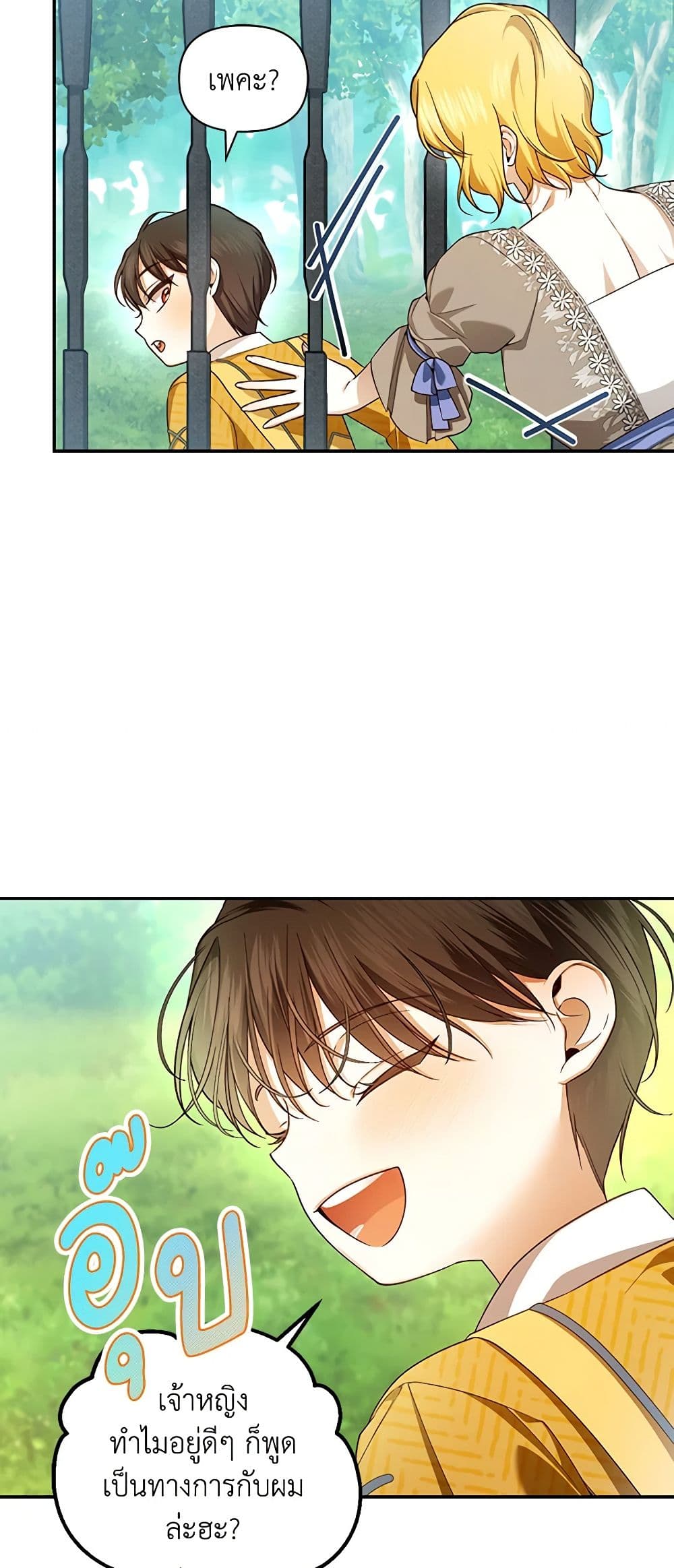 อ่านมังงะ how-to-hide-the-emperors-child หน้าที่ 13 แปลไทย