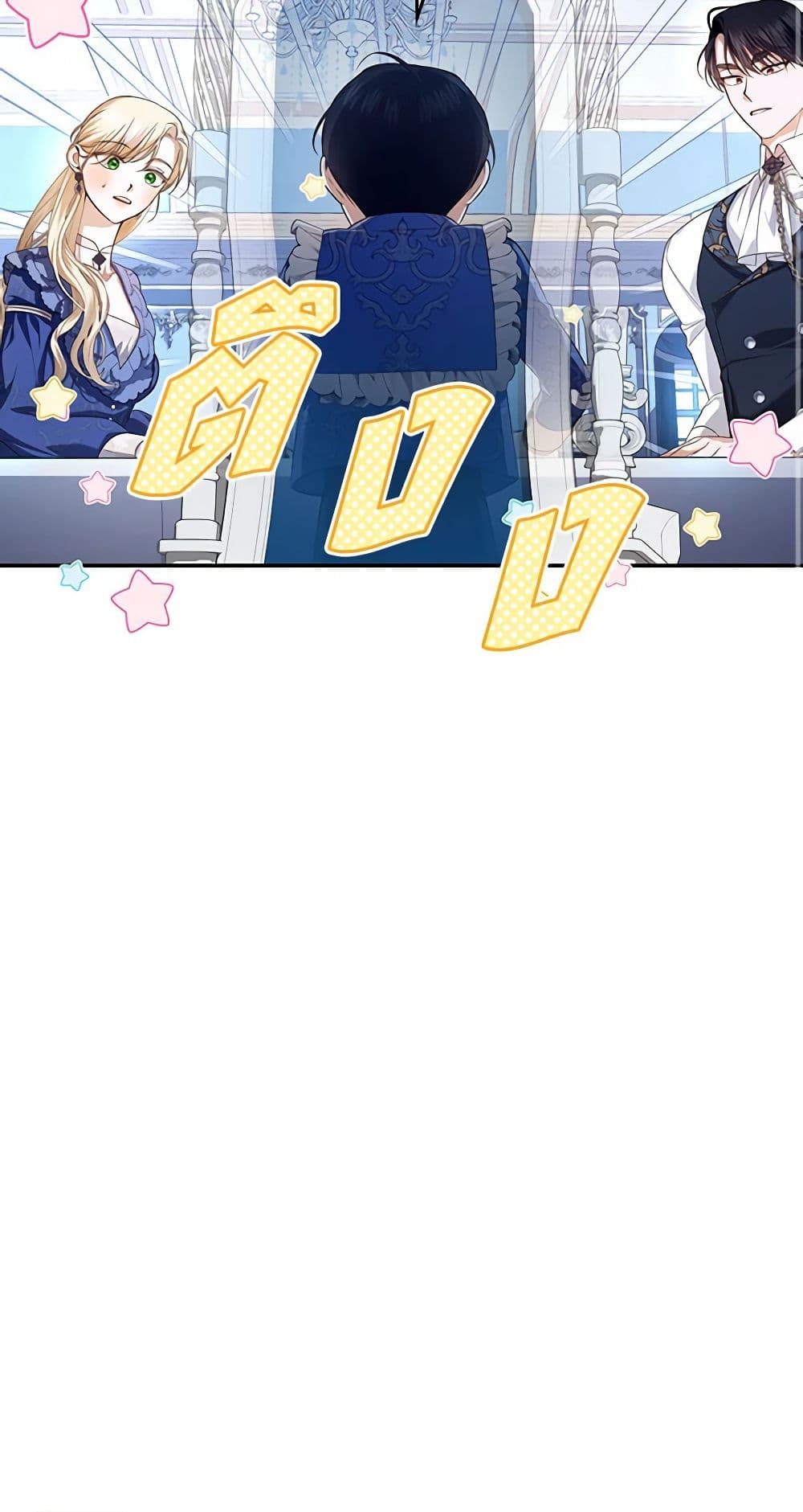 อ่านมังงะ how-to-hide-the-emperors-child หน้าที่ 26 แปลไทย