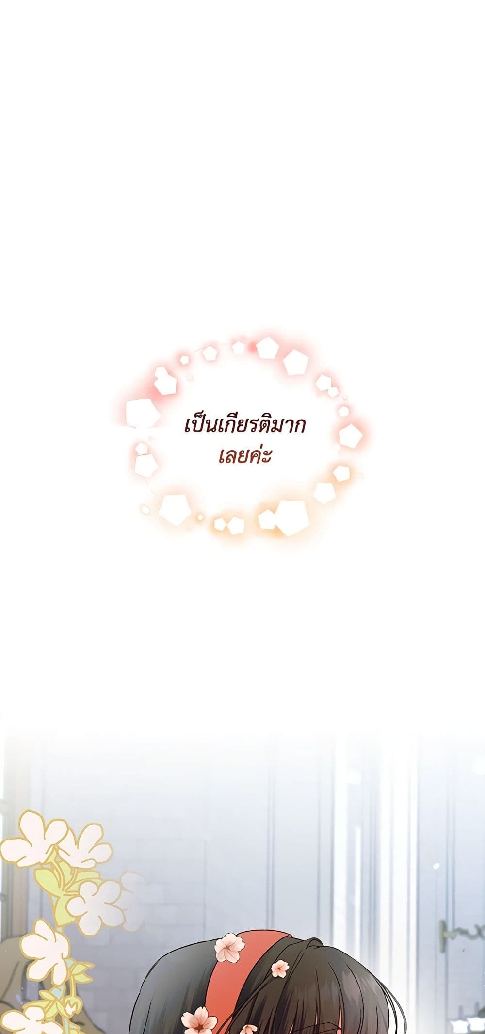 อ่านมังงะ how-to-hide-the-emperors-child หน้าที่ 4 แปลไทย
