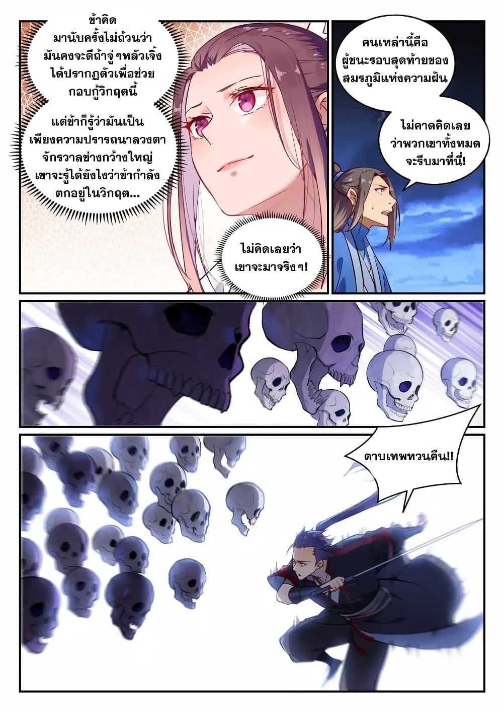 อ่านมังงะ Bailian Chengshen หน้าที่ 3 แปลไทย