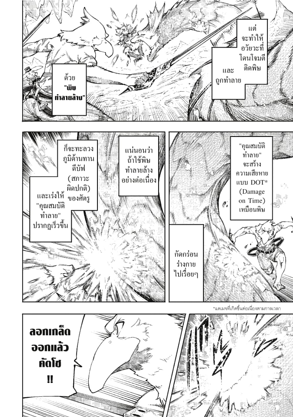 อ่านมังงะ Shangri-La Frontier หน้าที่ 9 แปลไทย