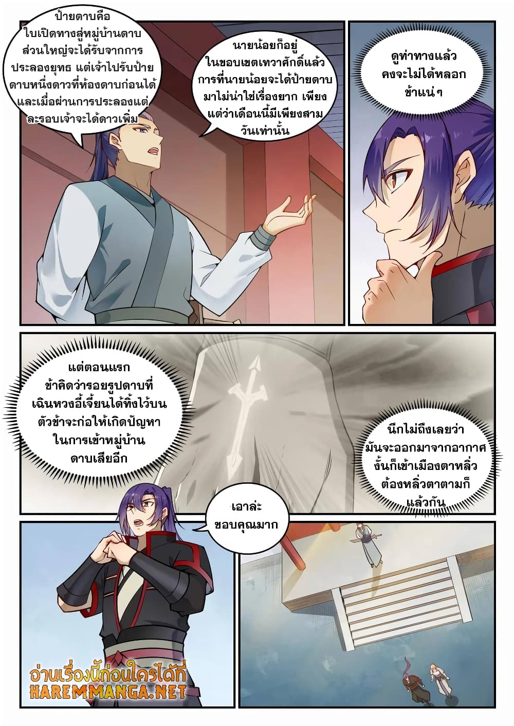อ่านมังงะ Bailian Chengshen หน้าที่ 3 แปลไทย
