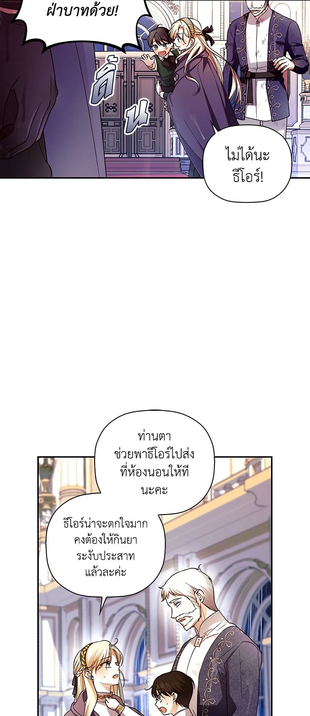 อ่านมังงะ how-to-hide-the-emperors-child หน้าที่ 3 แปลไทย