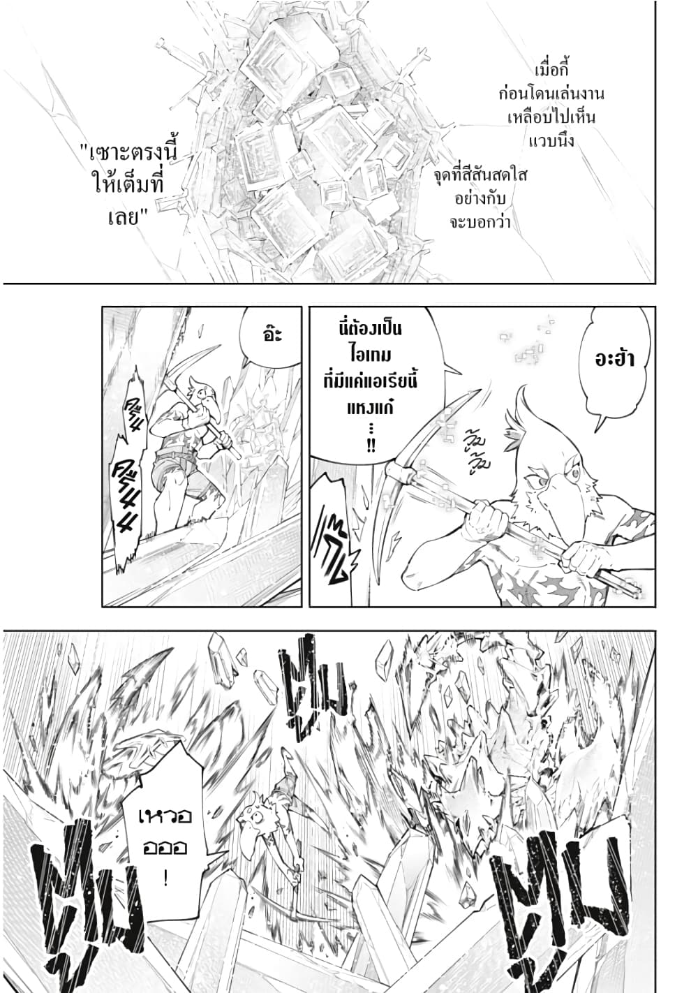 อ่านมังงะ Shangri-La Frontier หน้าที่ 7 แปลไทย