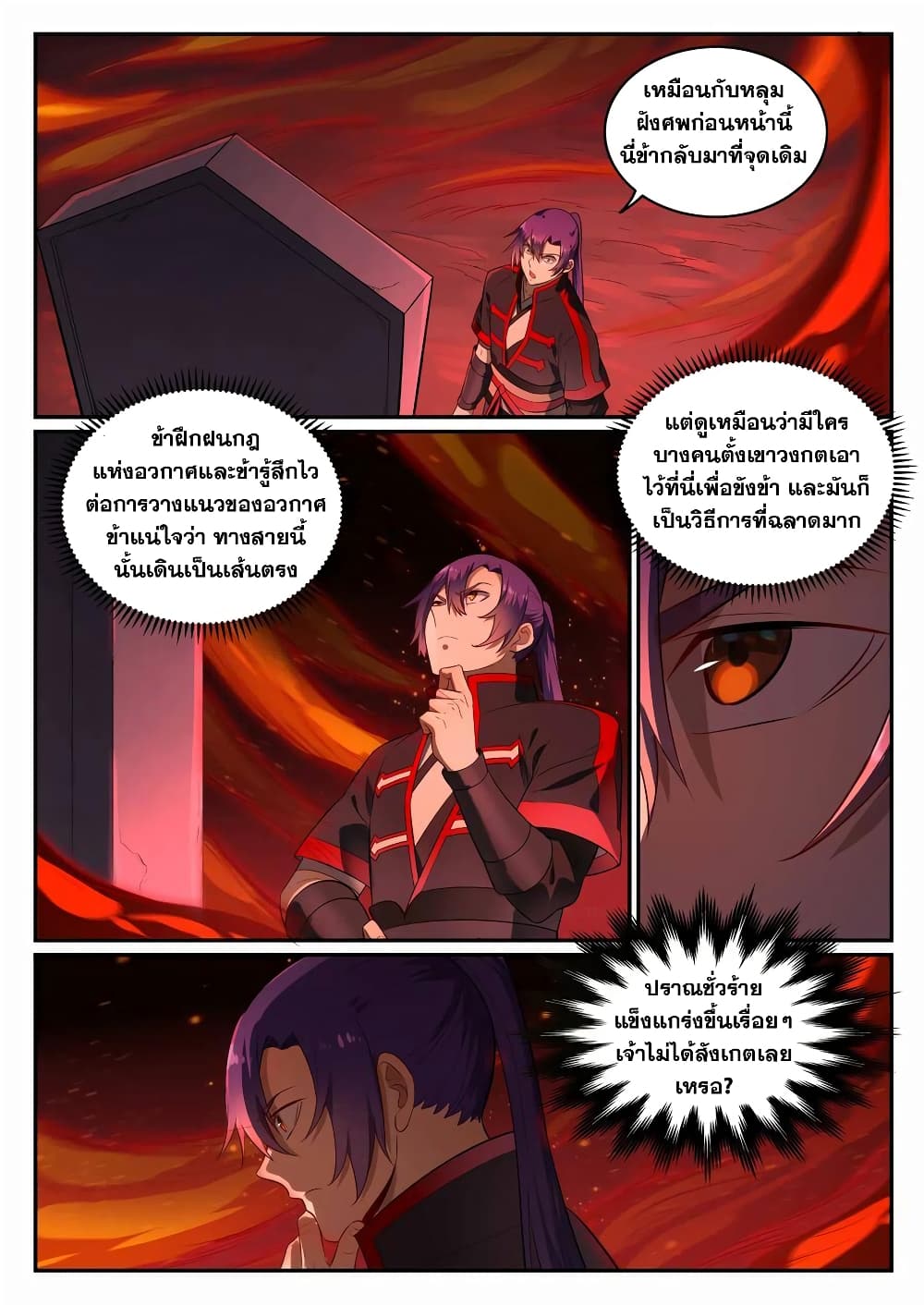 อ่านมังงะ Bailian Chengshen หน้าที่ 29 แปลไทย
