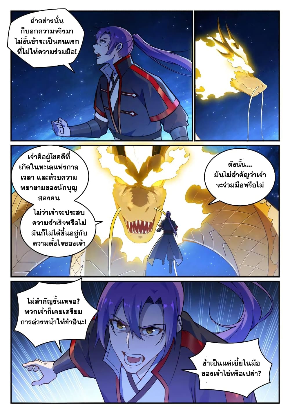 อ่านมังงะ Bailian Chengshen หน้าที่ 17 แปลไทย